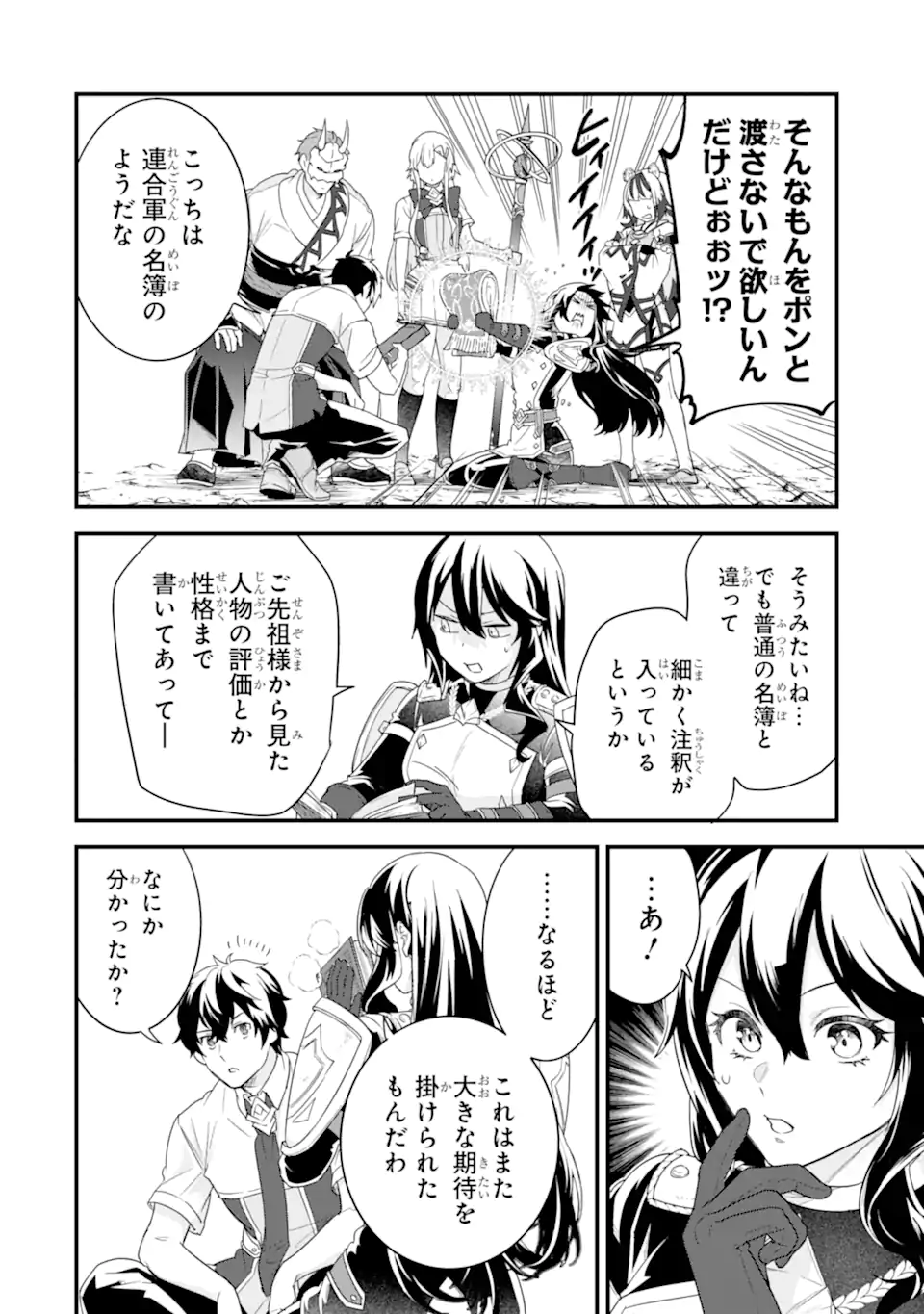 英雄と賢者の転生婚かつての好敵手と婚約して最強夫婦になりました Chap 28.2 - Next Chap 29.2