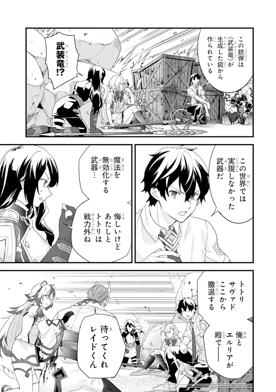 英雄と賢者の転生婚かつての好敵手と婚約して最強夫婦になりました Chap 28.3 - Next Chap 29.3