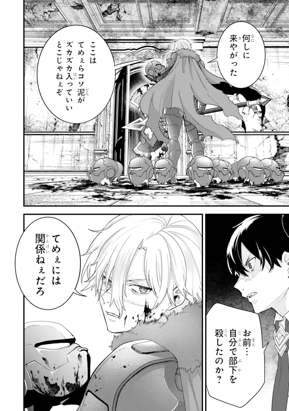 英雄と賢者の転生婚かつての好敵手と婚約して最強夫婦になりました Chap 28.3 - Next Chap 29.3