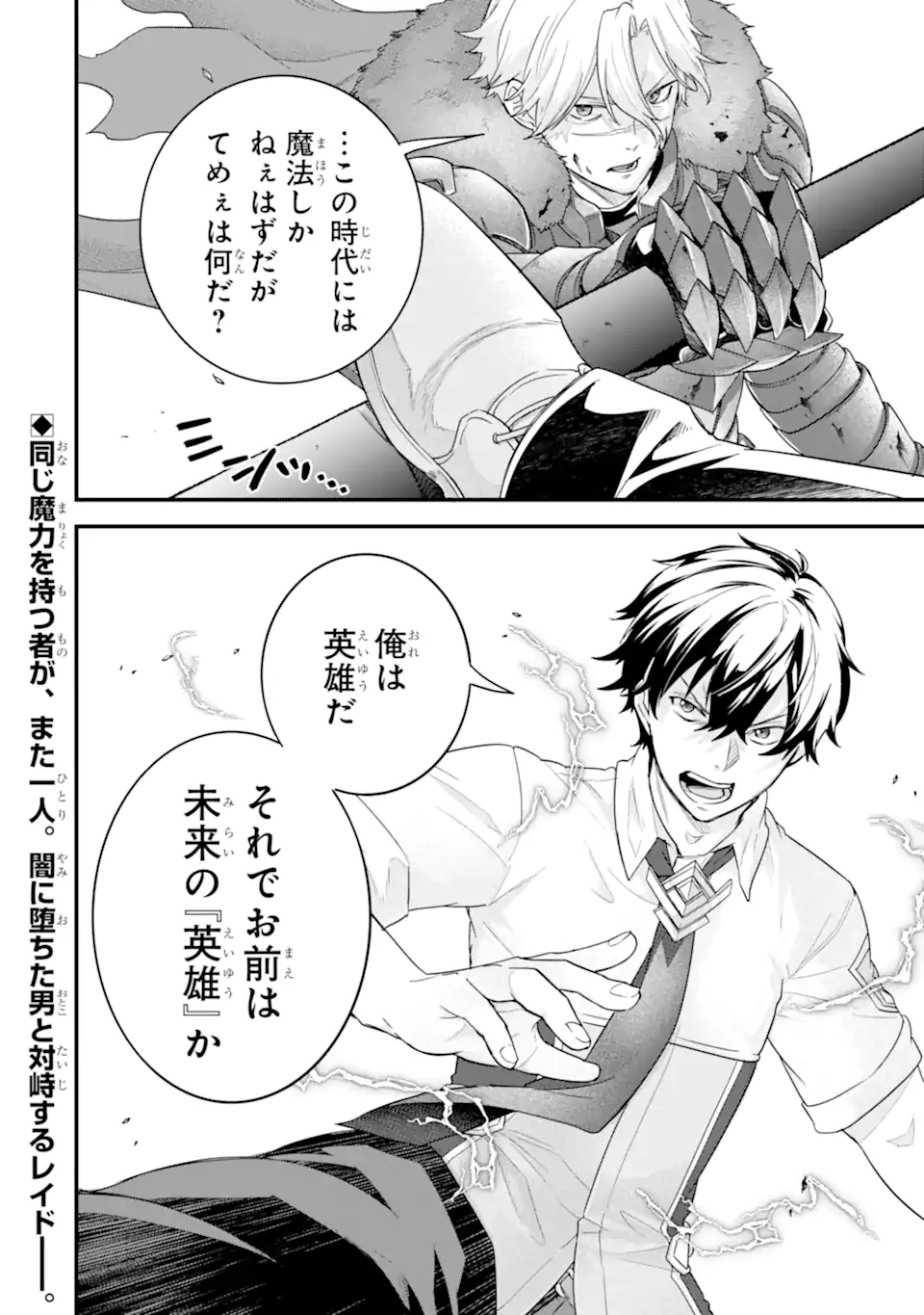 英雄と賢者の転生婚かつての好敵手と婚約して最強夫婦になりました Chap 28.3 - Next Chap 29.3