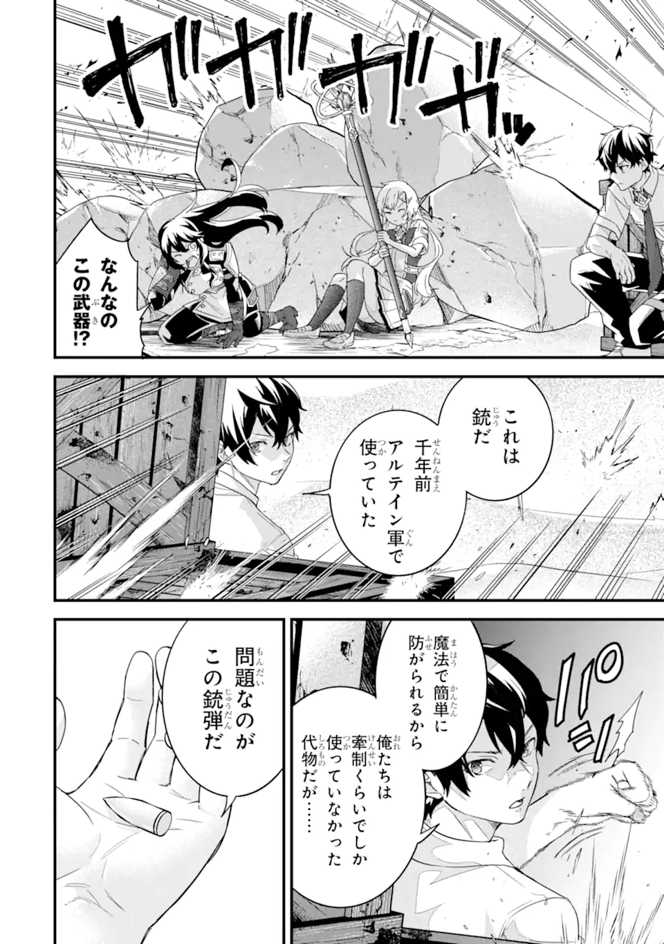 英雄と賢者の転生婚かつての好敵手と婚約して最強夫婦になりました Chap 28.3 - Next Chap 29.3