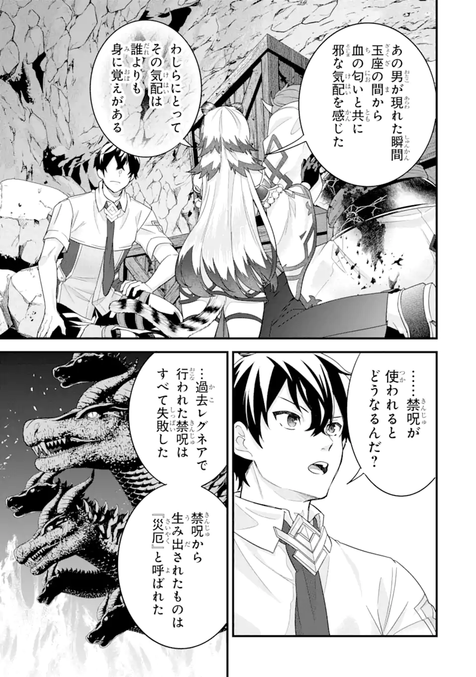 英雄と賢者の転生婚かつての好敵手と婚約して最強夫婦になりました Chap 28.3 - Next Chap 29.3