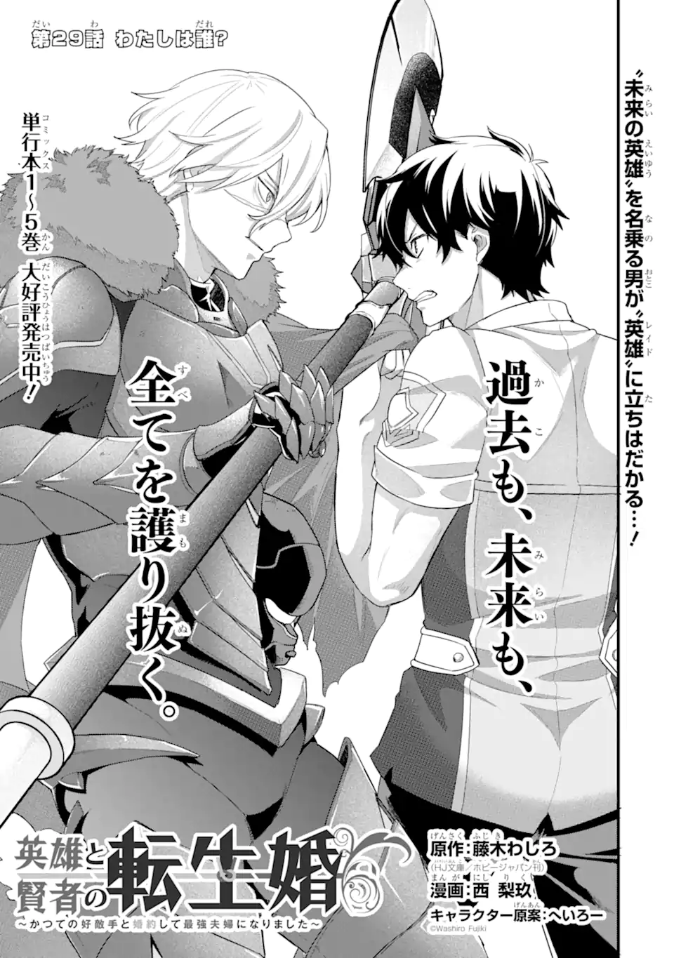 英雄と賢者の転生婚かつての好敵手と婚約して最強夫婦になりました Chap 29.1 - Next Chap 30.1