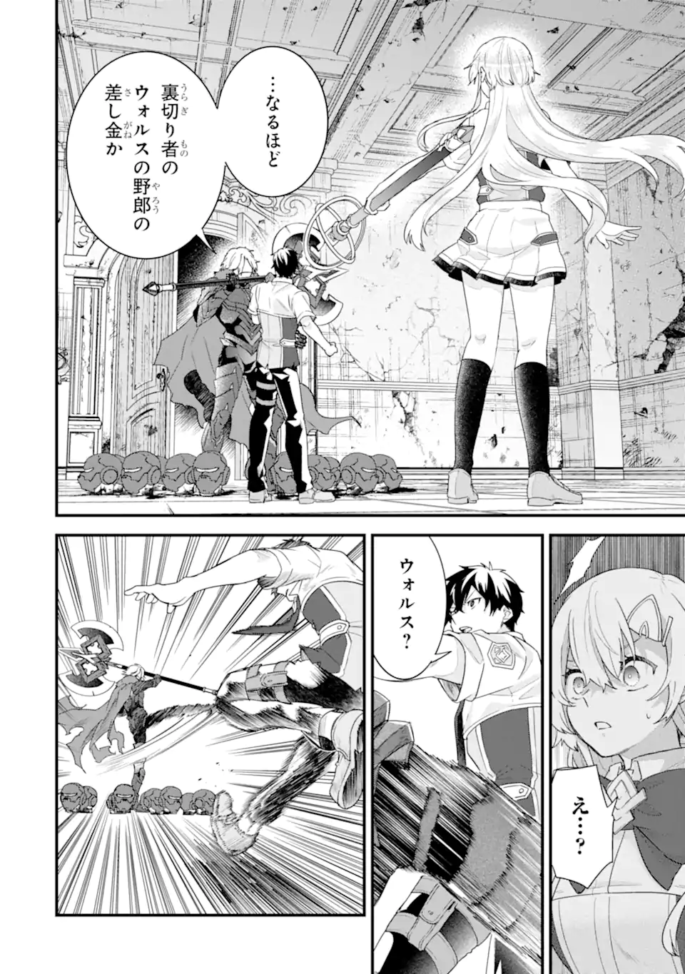 英雄と賢者の転生婚かつての好敵手と婚約して最強夫婦になりました Chap 29.1 - Next Chap 30.1
