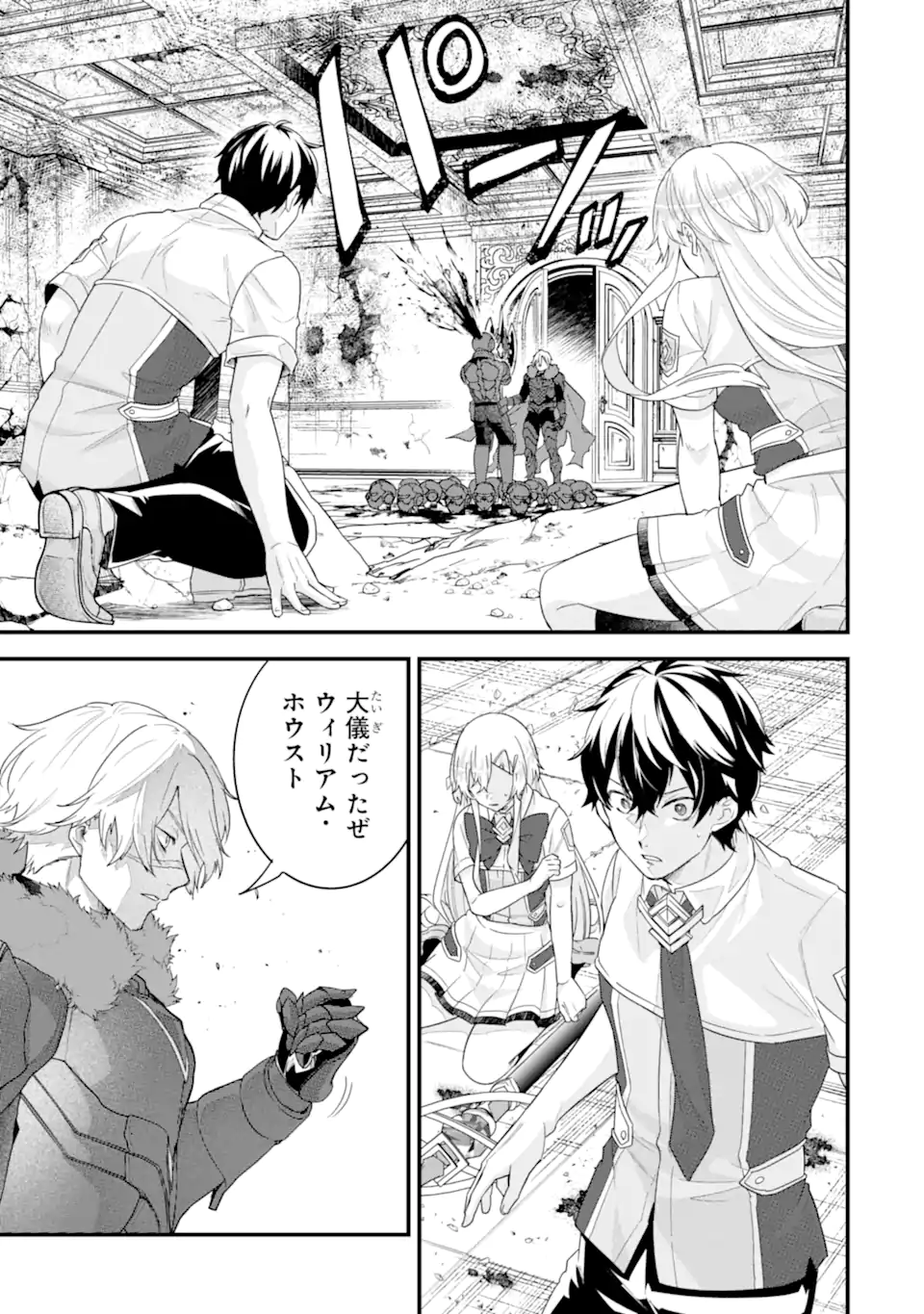 英雄と賢者の転生婚かつての好敵手と婚約して最強夫婦になりました Chap 29.1 - Next Chap 30.1