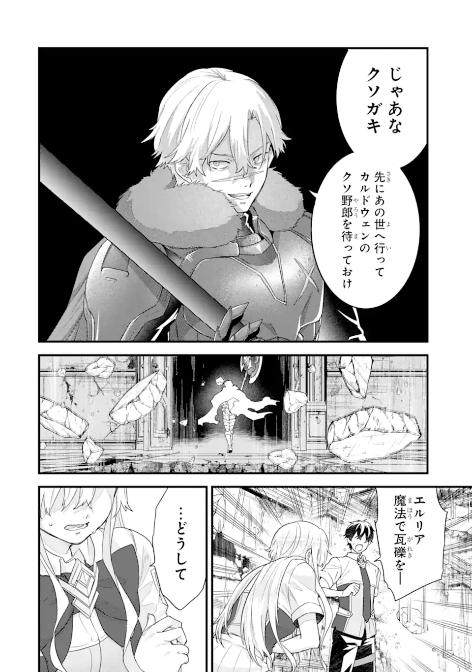 英雄と賢者の転生婚かつての好敵手と婚約して最強夫婦になりました Chap 29.1 - Next Chap 30.1