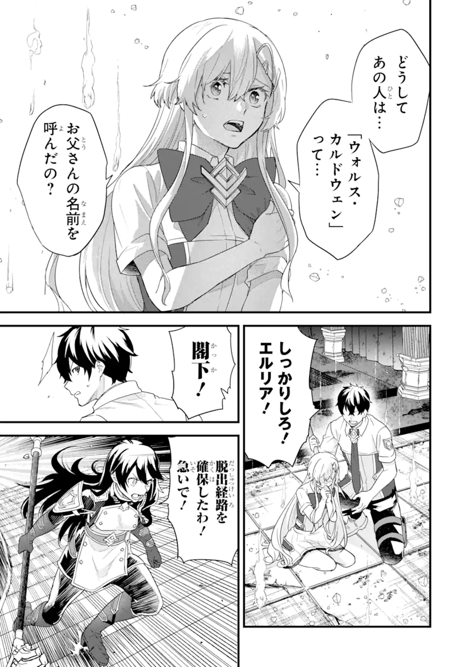 英雄と賢者の転生婚かつての好敵手と婚約して最強夫婦になりました Chap 29.1 - Next Chap 30.1