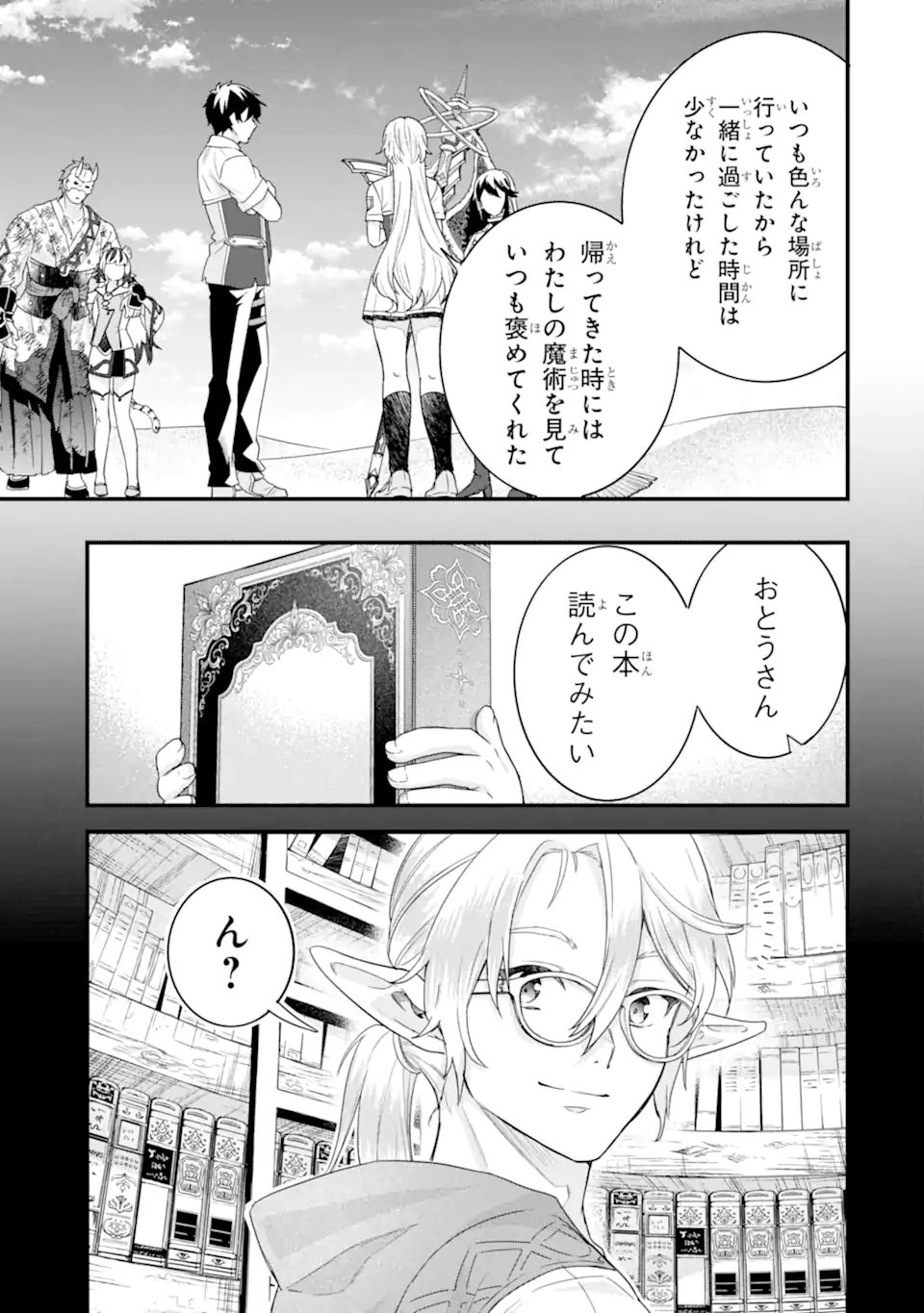 英雄と賢者の転生婚かつての好敵手と婚約して最強夫婦になりました Chap 29.2 - Next Chap 30.2