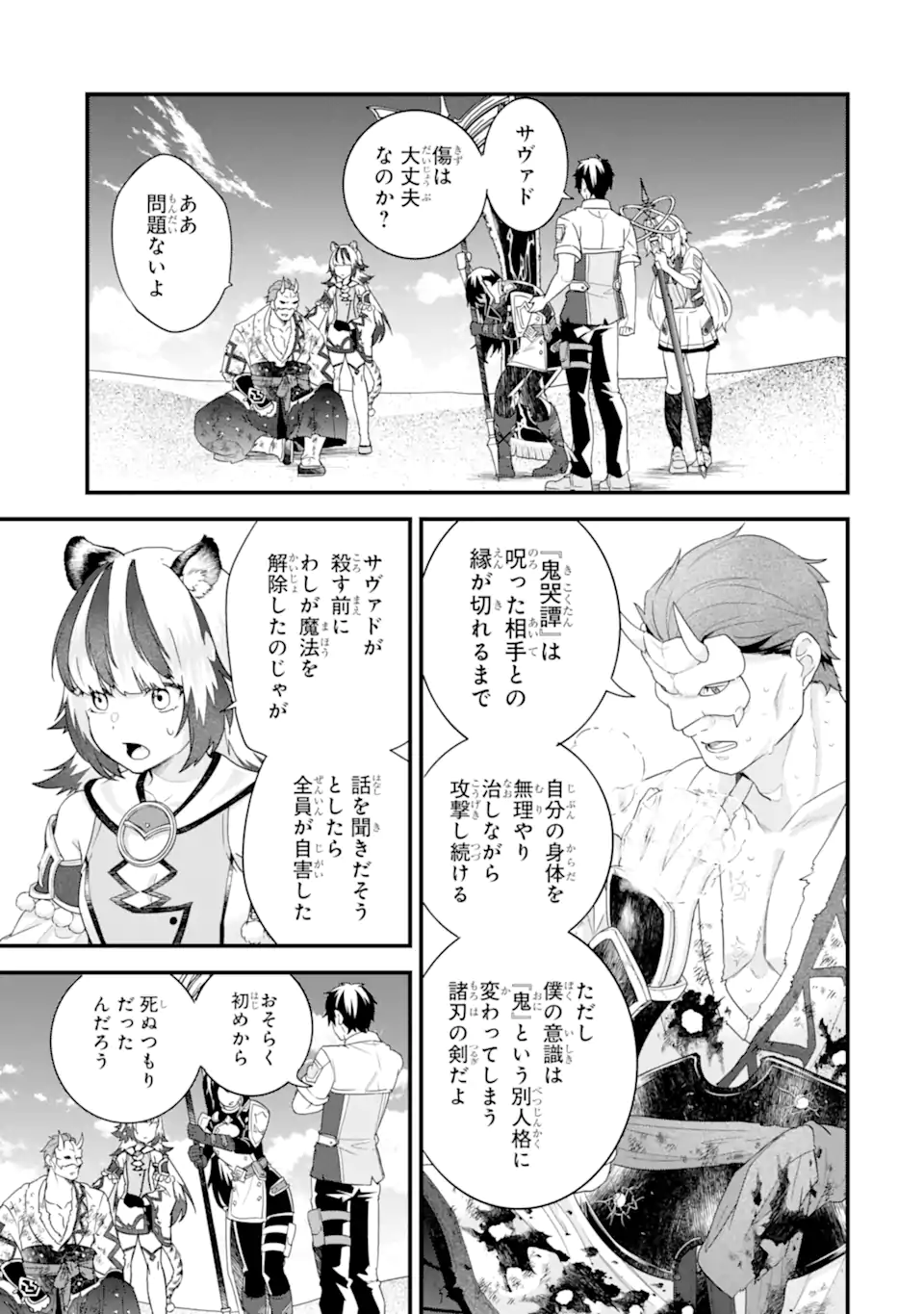 英雄と賢者の転生婚かつての好敵手と婚約して最強夫婦になりました Chap 29.2 - Next Chap 30.2
