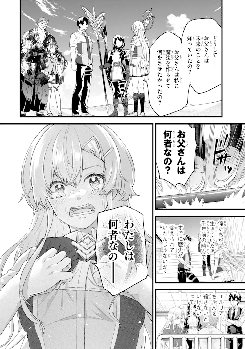 英雄と賢者の転生婚かつての好敵手と婚約して最強夫婦になりました Chap 29.2 - Next Chap 30.2