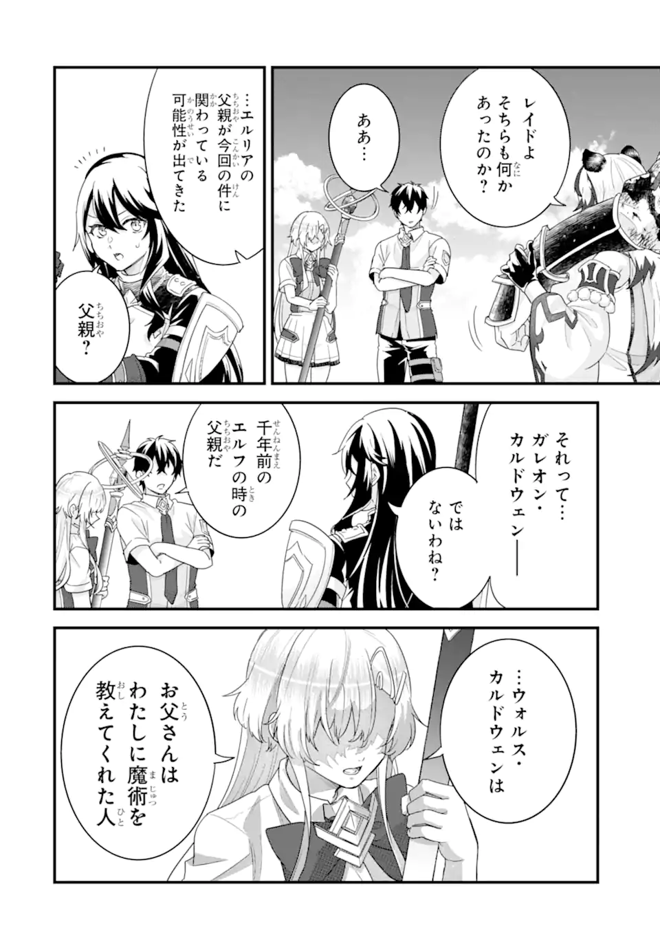 英雄と賢者の転生婚かつての好敵手と婚約して最強夫婦になりました Chap 29.2 - Next Chap 30.2