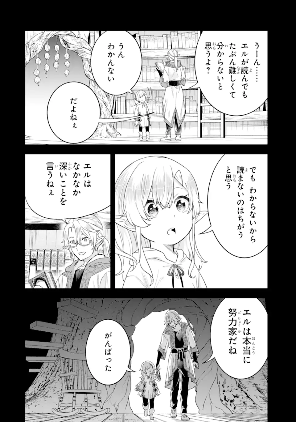 英雄と賢者の転生婚かつての好敵手と婚約して最強夫婦になりました Chap 29.2 - Next Chap 30.2