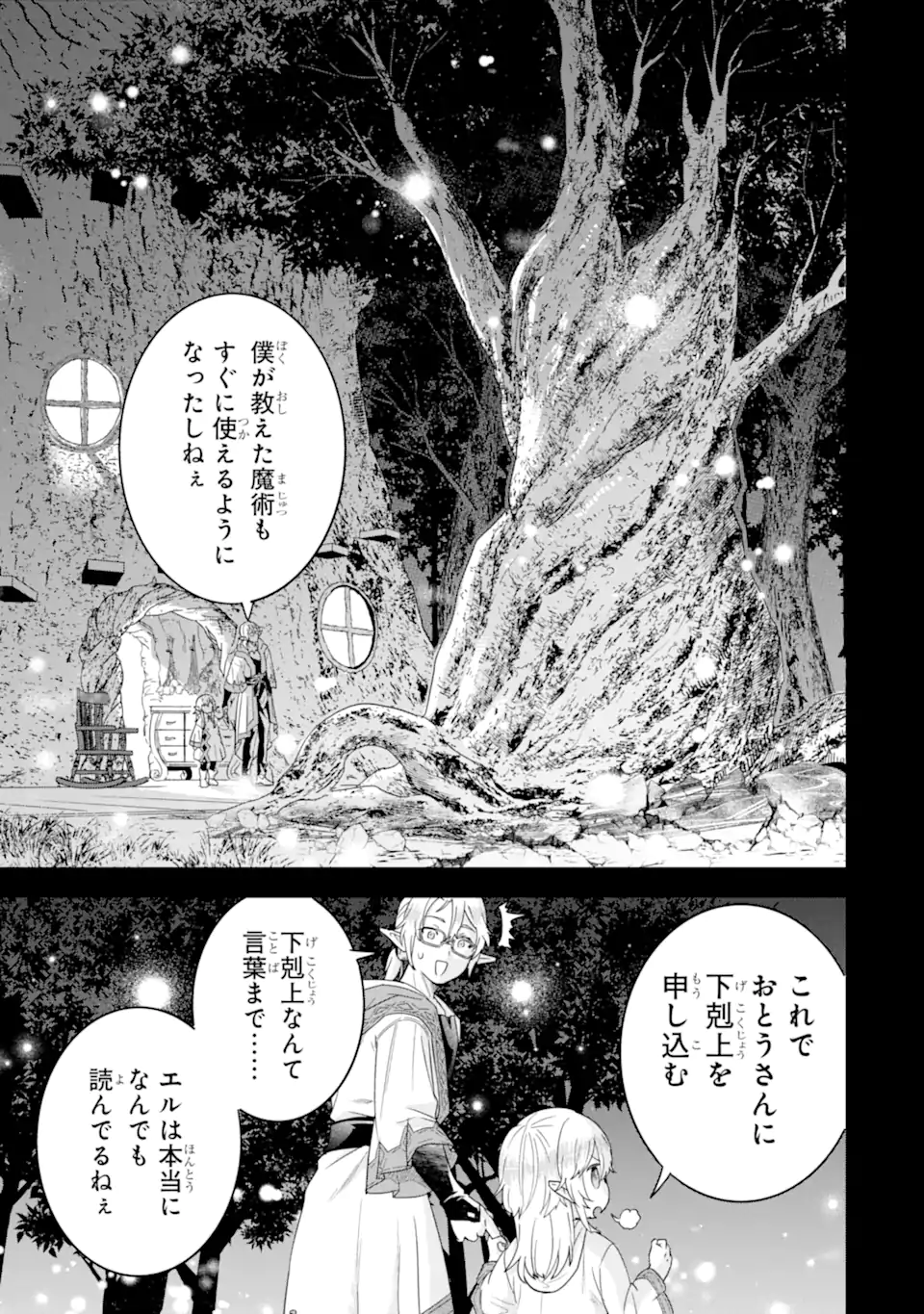 英雄と賢者の転生婚かつての好敵手と婚約して最強夫婦になりました Chap 29.2 - Next Chap 30.2