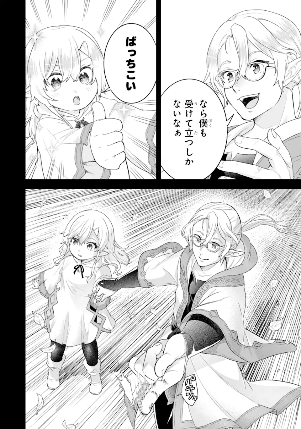 英雄と賢者の転生婚かつての好敵手と婚約して最強夫婦になりました Chap 29.2 - Next Chap 30.2