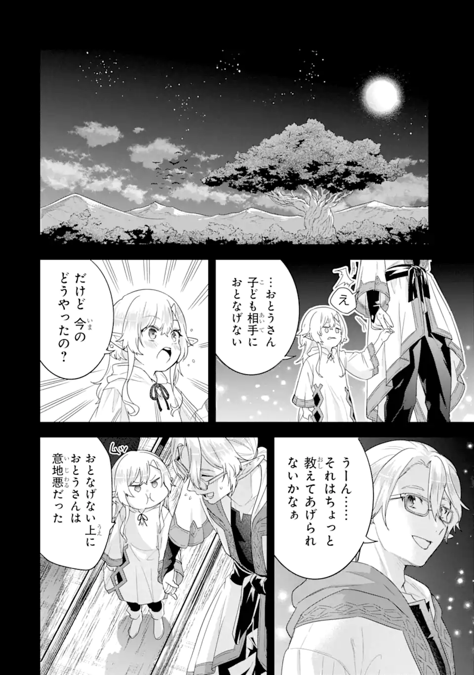 英雄と賢者の転生婚かつての好敵手と婚約して最強夫婦になりました Chap 29.2 - Next Chap 30.2