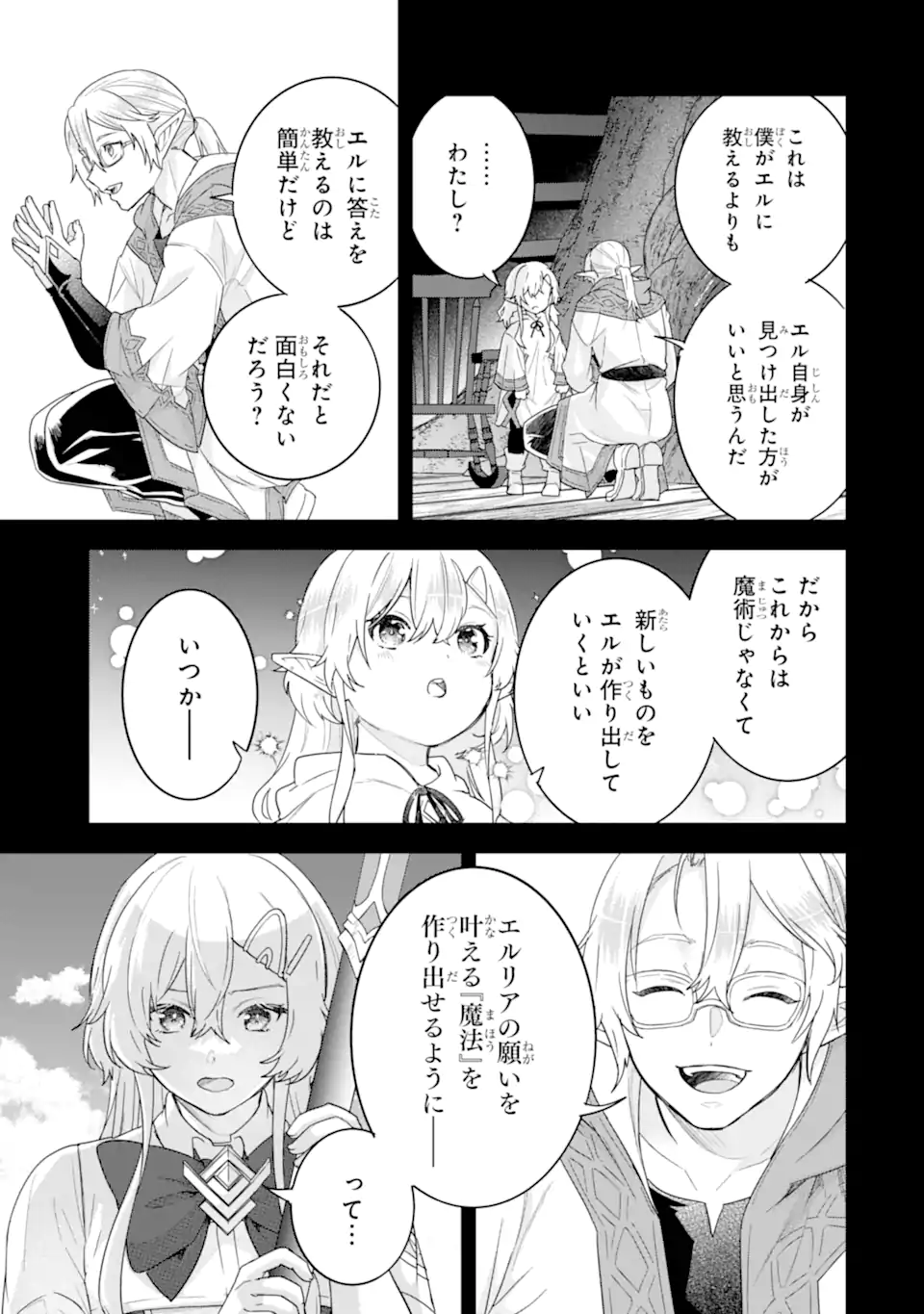 英雄と賢者の転生婚かつての好敵手と婚約して最強夫婦になりました Chap 29.2 - Next Chap 30.2
