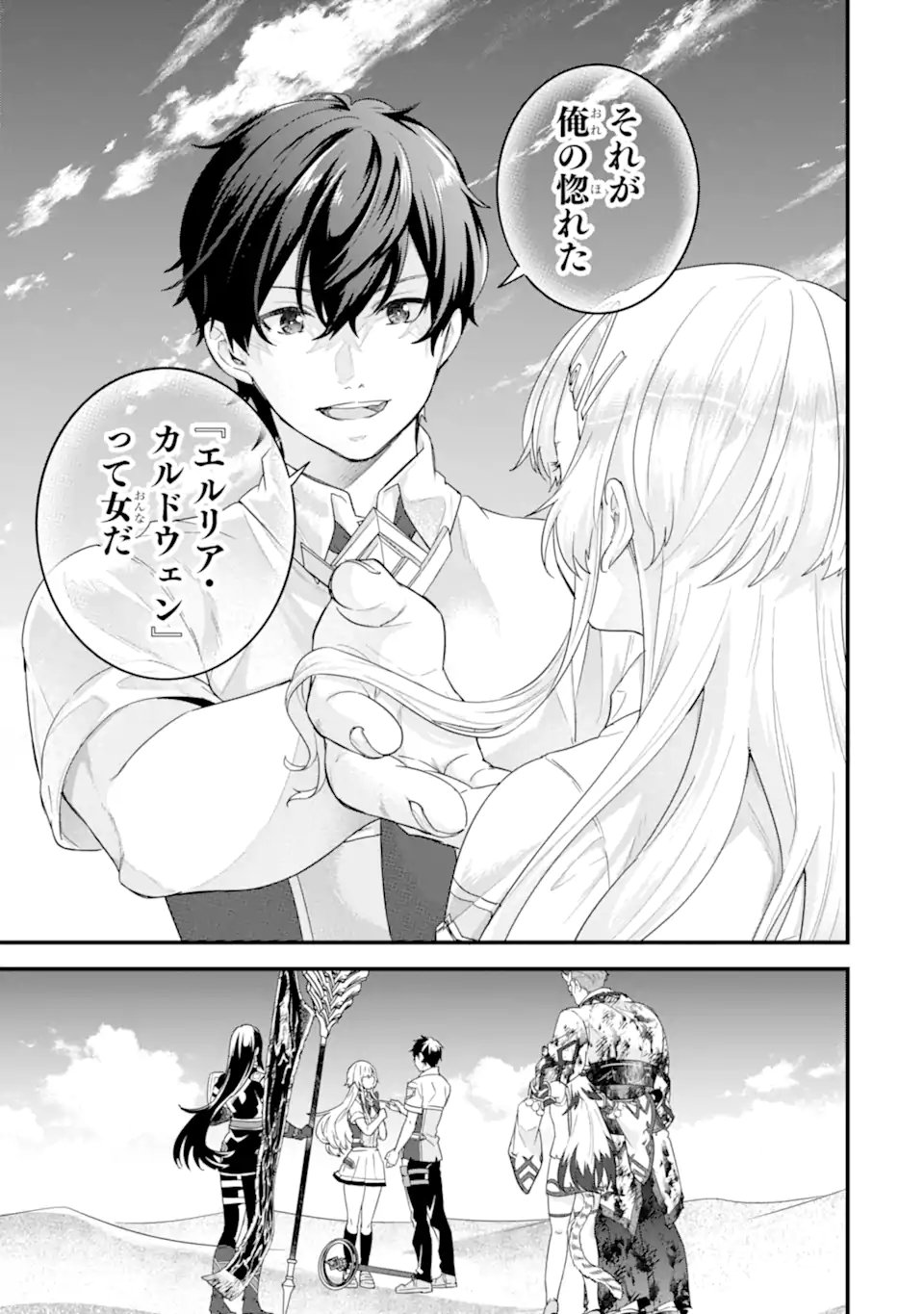 英雄と賢者の転生婚かつての好敵手と婚約して最強夫婦になりました Chap 29.3 - Next Chap 30.3