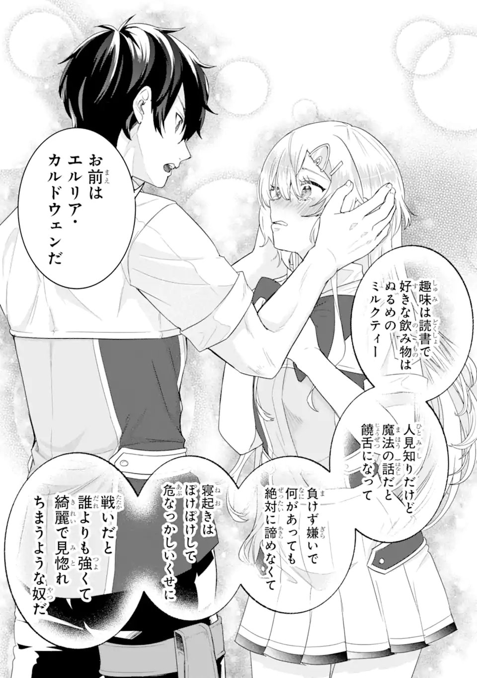 英雄と賢者の転生婚かつての好敵手と婚約して最強夫婦になりました Chap 29.3 - Next Chap 30.3