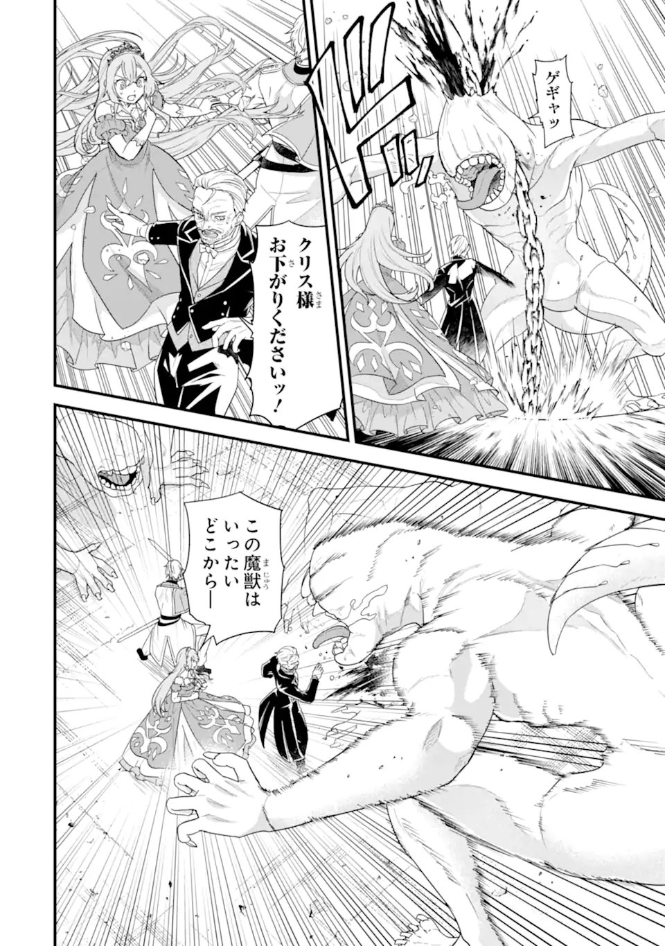 英雄と賢者の転生婚かつての好敵手と婚約して最強夫婦になりました Chap 29.3 - Next Chap 30.3