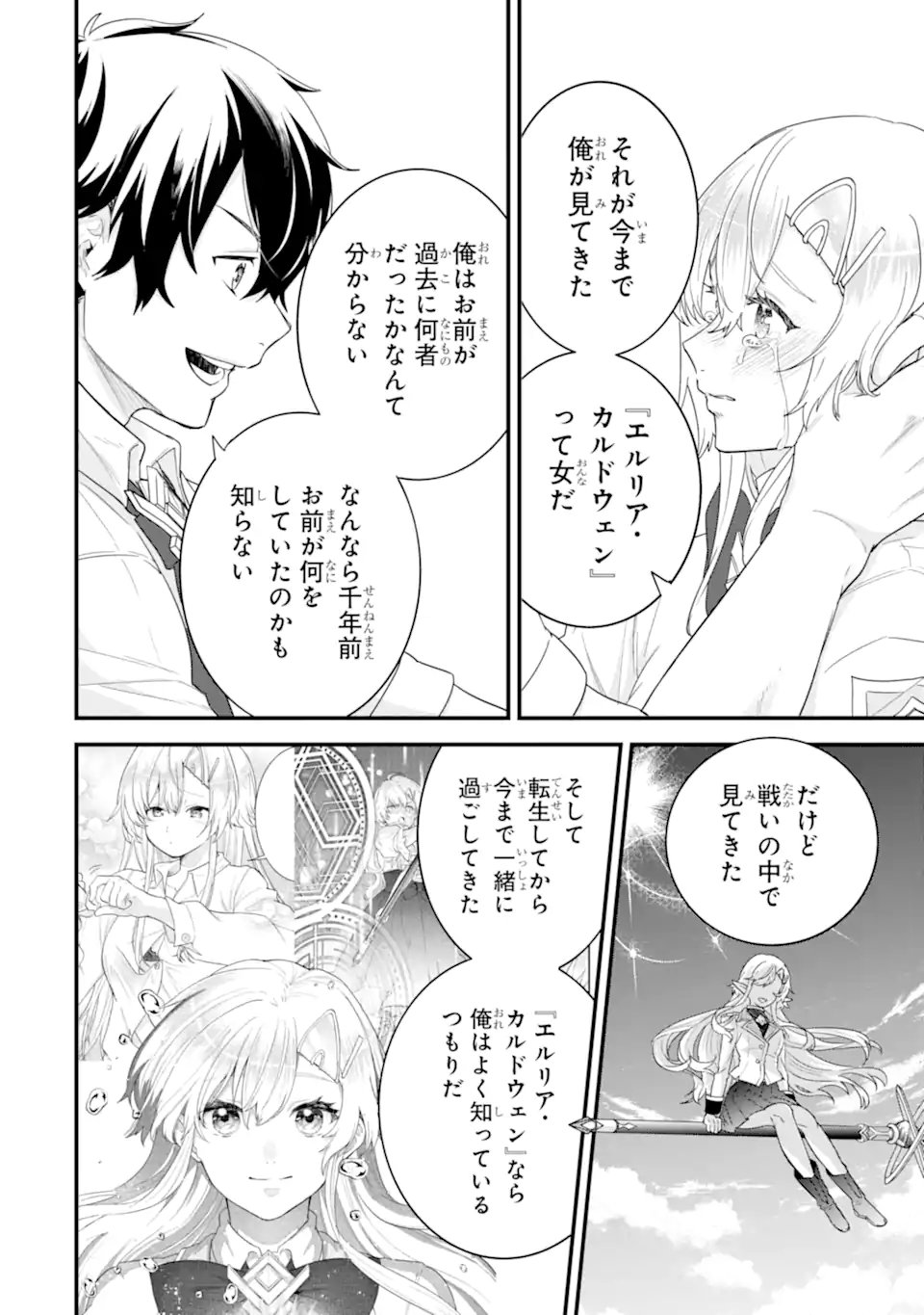 英雄と賢者の転生婚かつての好敵手と婚約して最強夫婦になりました Chap 29.3 - Next Chap 30.3