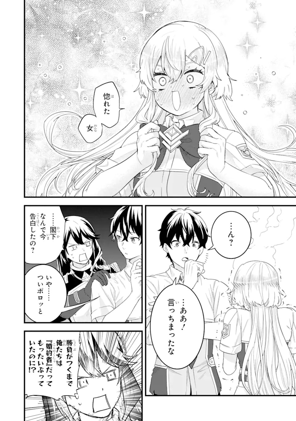 英雄と賢者の転生婚かつての好敵手と婚約して最強夫婦になりました Chap 29.3 - Next Chap 30.3