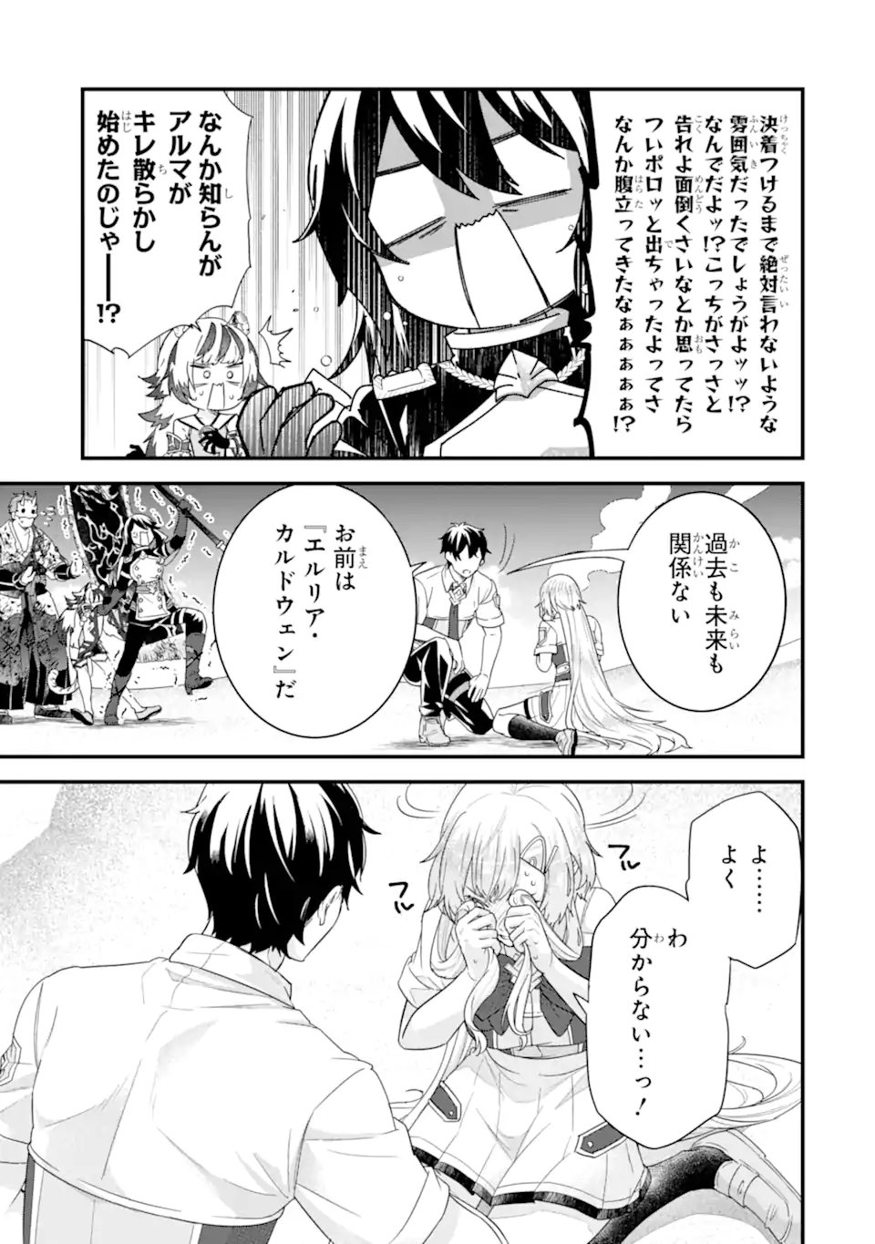 英雄と賢者の転生婚かつての好敵手と婚約して最強夫婦になりました Chap 29.3 - Next Chap 30.3