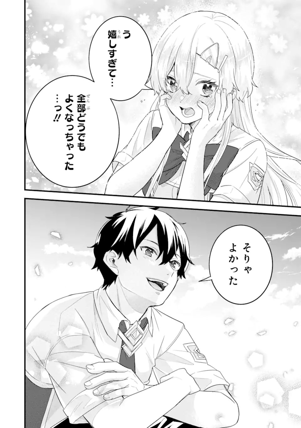 英雄と賢者の転生婚かつての好敵手と婚約して最強夫婦になりました Chap 29.3 - Next Chap 30.3