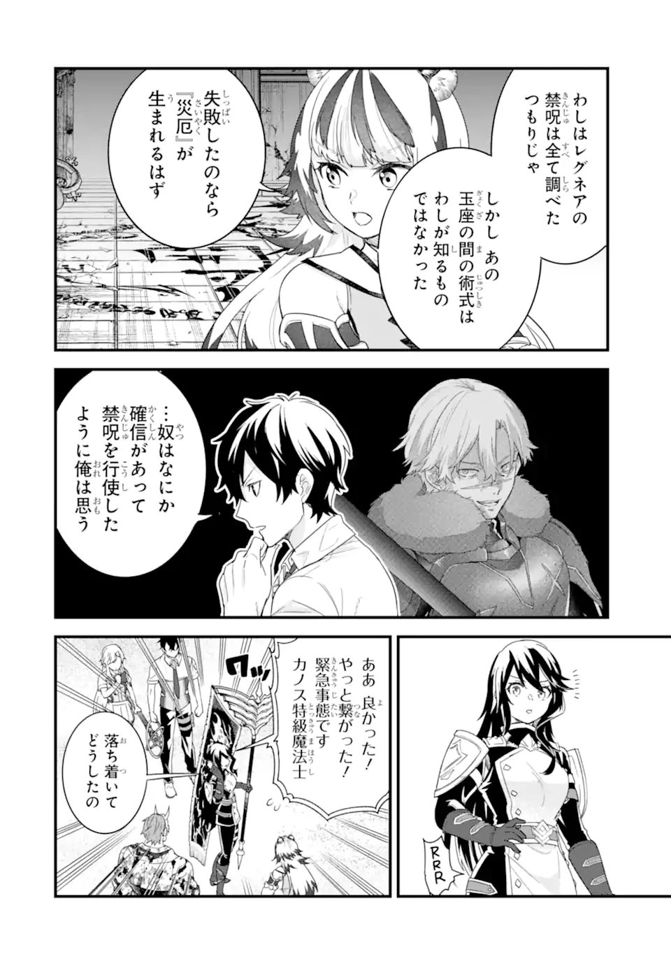 英雄と賢者の転生婚かつての好敵手と婚約して最強夫婦になりました Chap 29.3 - Next Chap 30.3