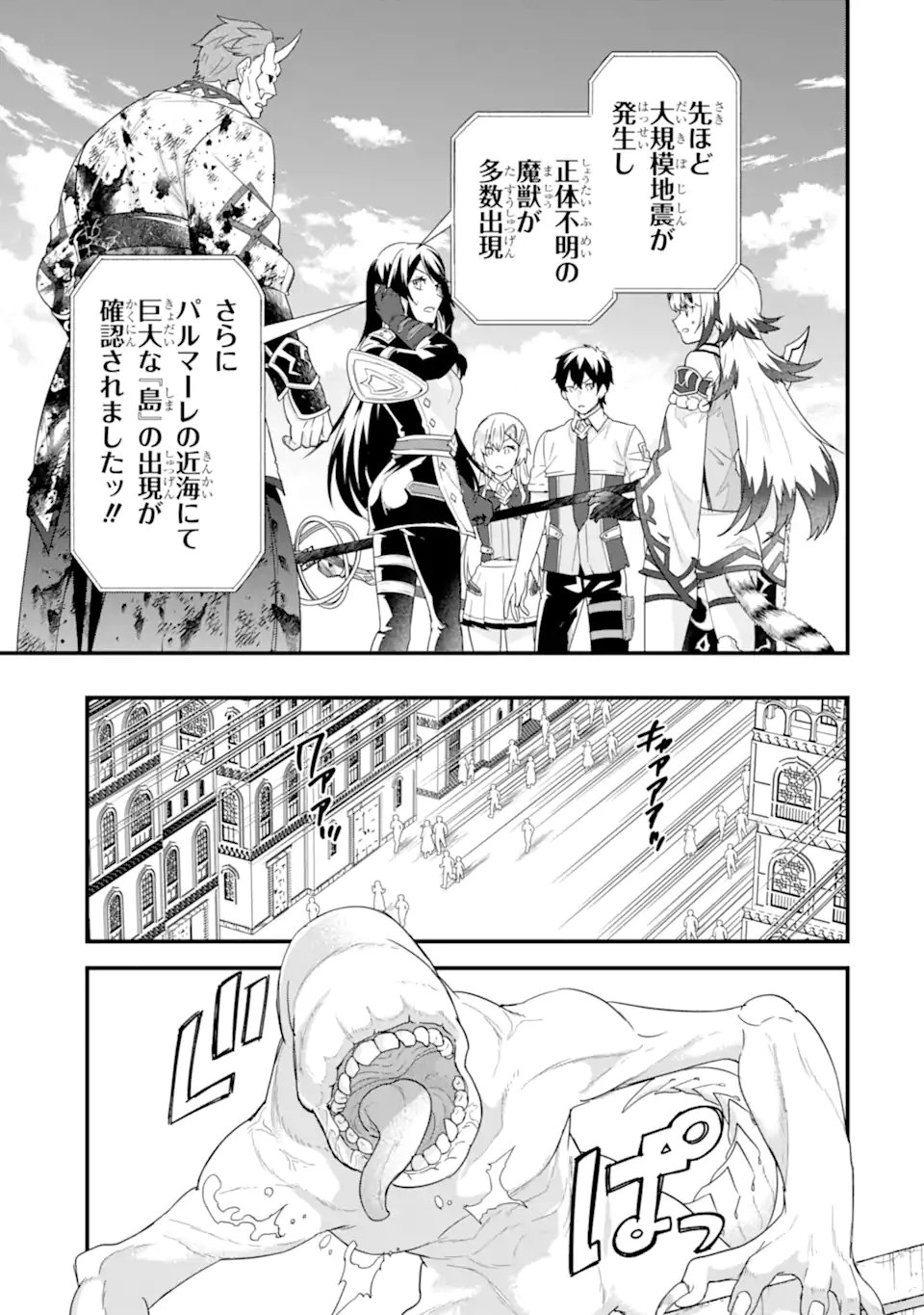 英雄と賢者の転生婚かつての好敵手と婚約して最強夫婦になりました Chap 29.3 - Next Chap 30.3