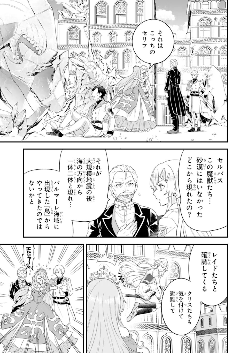 英雄と賢者の転生婚かつての好敵手と婚約して最強夫婦になりました Chap 29.4 - Next Chap 30.4