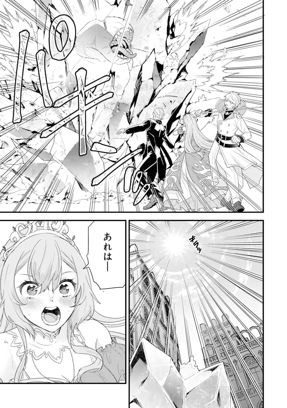 英雄と賢者の転生婚かつての好敵手と婚約して最強夫婦になりました Chap 29.4 - Next Chap 30.4