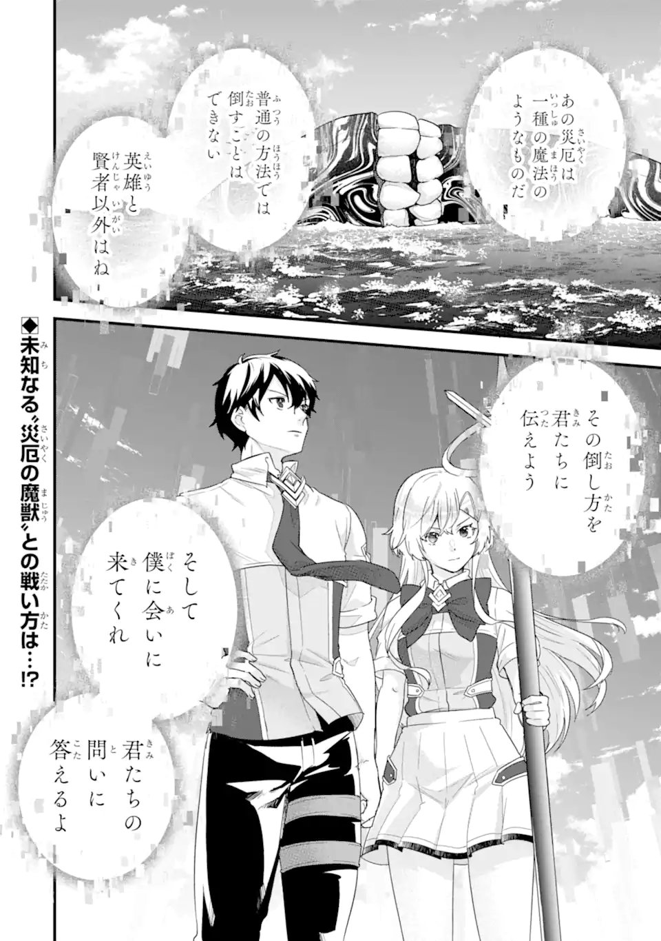 英雄と賢者の転生婚かつての好敵手と婚約して最強夫婦になりました Chap 29.4 - Next Chap 30.4