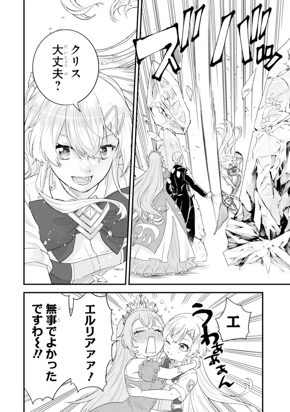 英雄と賢者の転生婚かつての好敵手と婚約して最強夫婦になりました Chap 29.4 - Next Chap 30.4