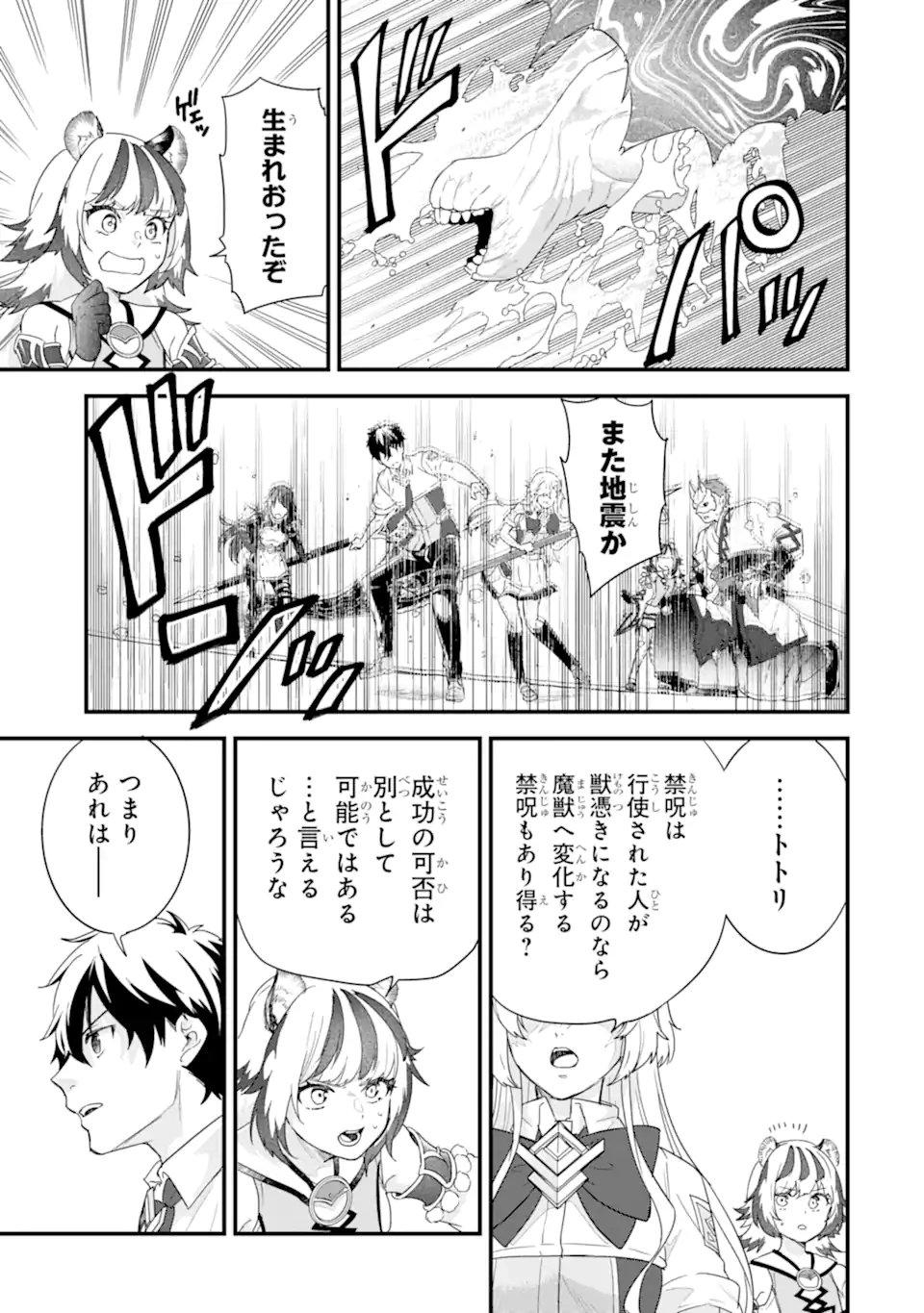 英雄と賢者の転生婚かつての好敵手と婚約して最強夫婦になりました Chap 29.4 - Next Chap 30.4