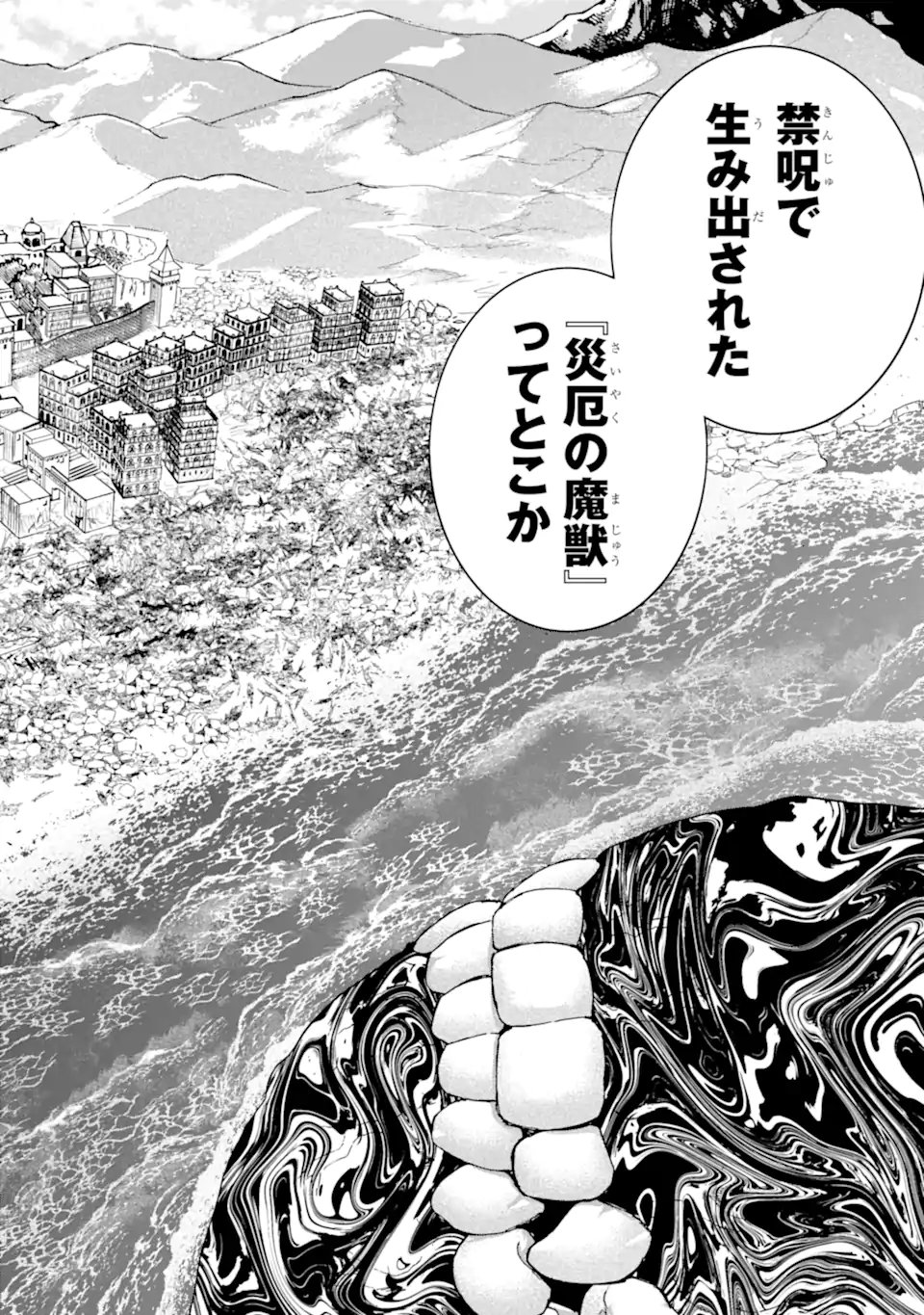 英雄と賢者の転生婚かつての好敵手と婚約して最強夫婦になりました Chap 29.4 - Next Chap 30.4