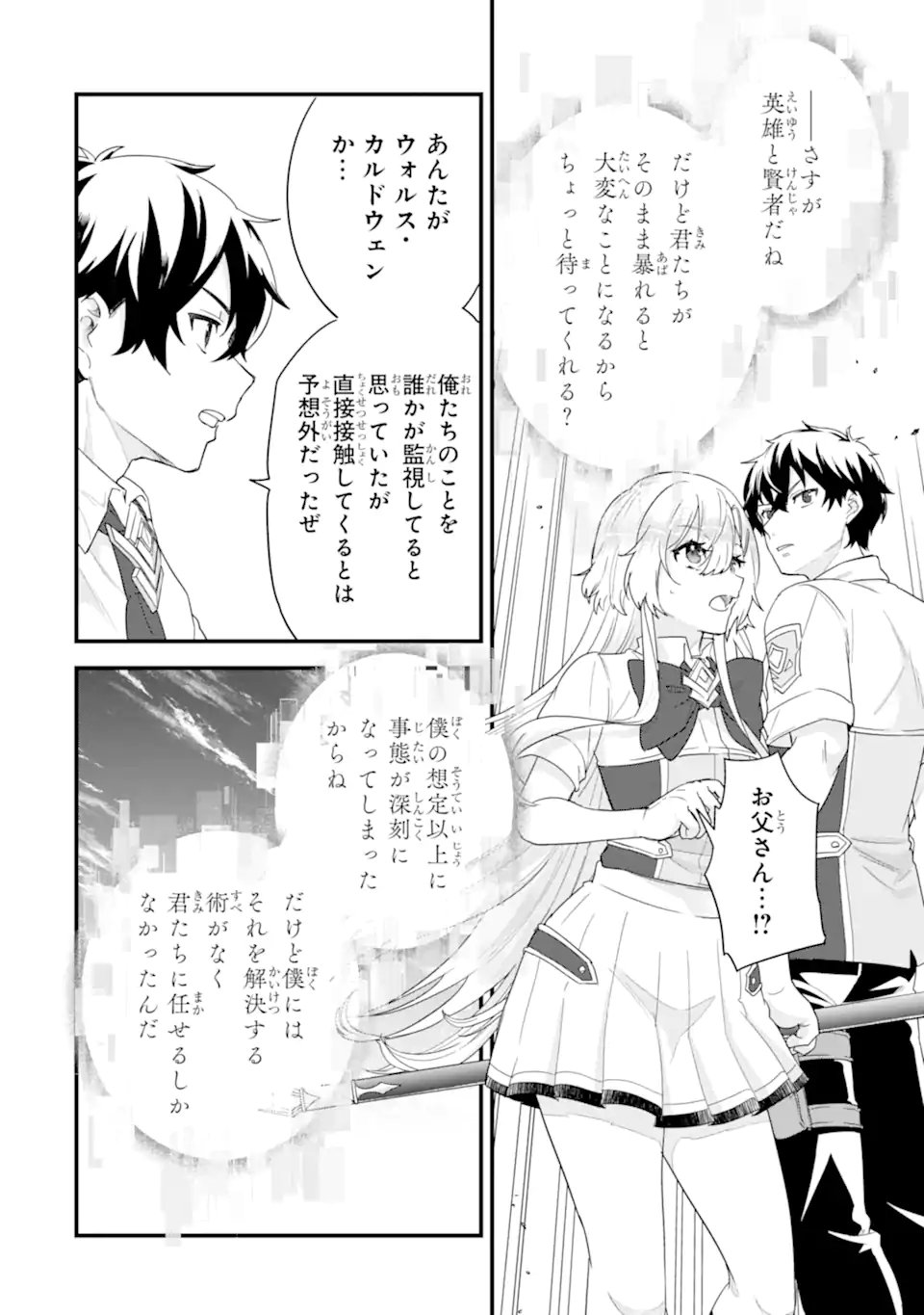 英雄と賢者の転生婚かつての好敵手と婚約して最強夫婦になりました Chap 29.4 - Next Chap 30.4
