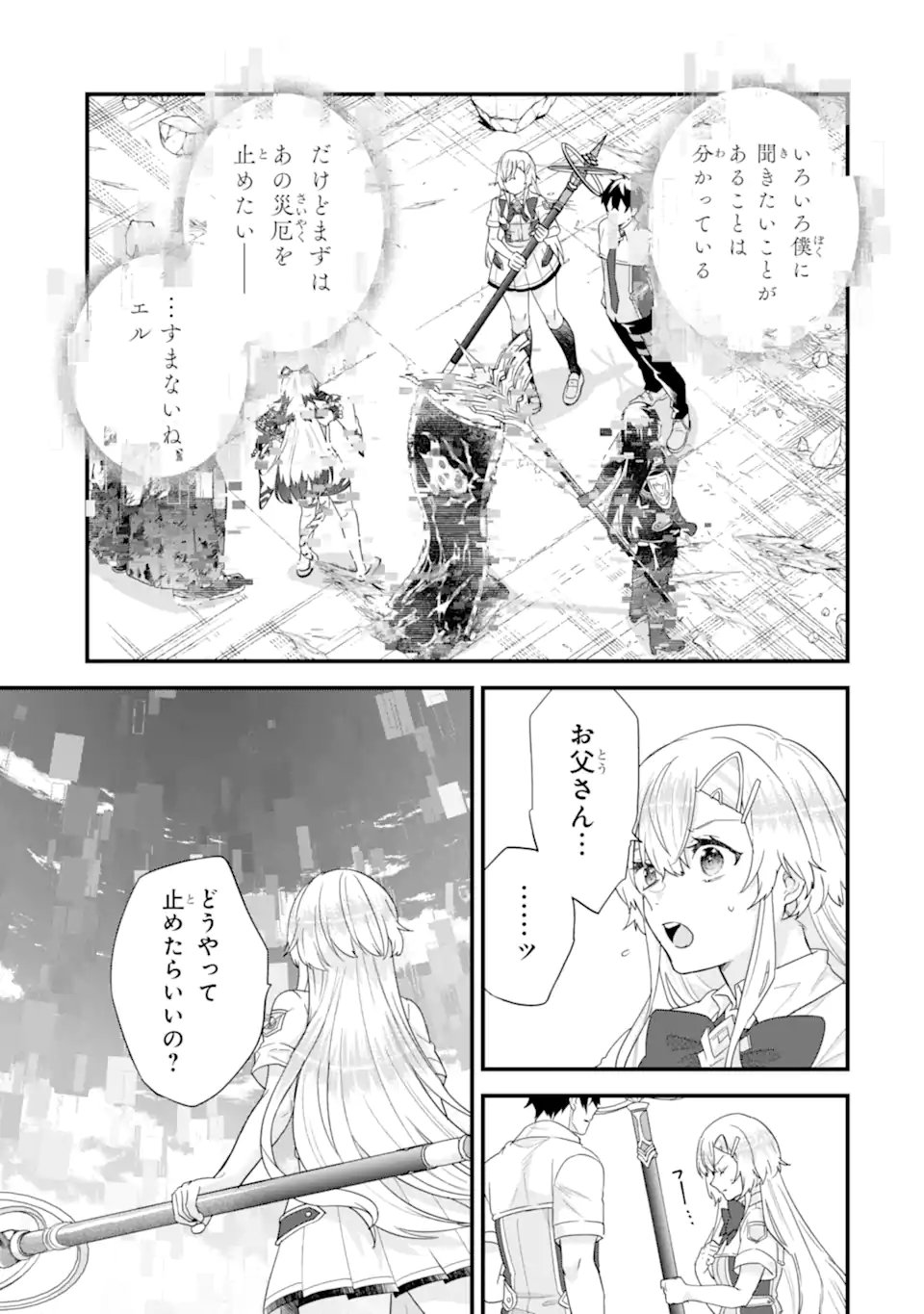 英雄と賢者の転生婚かつての好敵手と婚約して最強夫婦になりました Chap 29.4 - Next Chap 30.4