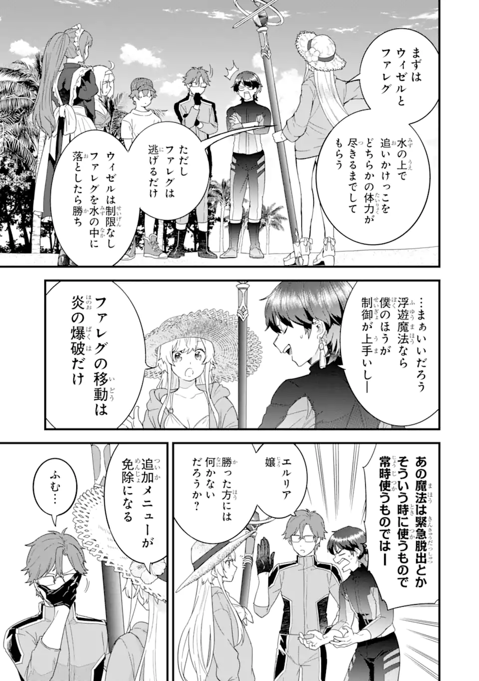 英雄と賢者の転生婚かつての好敵手と婚約して最強夫婦になりました Chap 24.1 - Next Chap 25.1