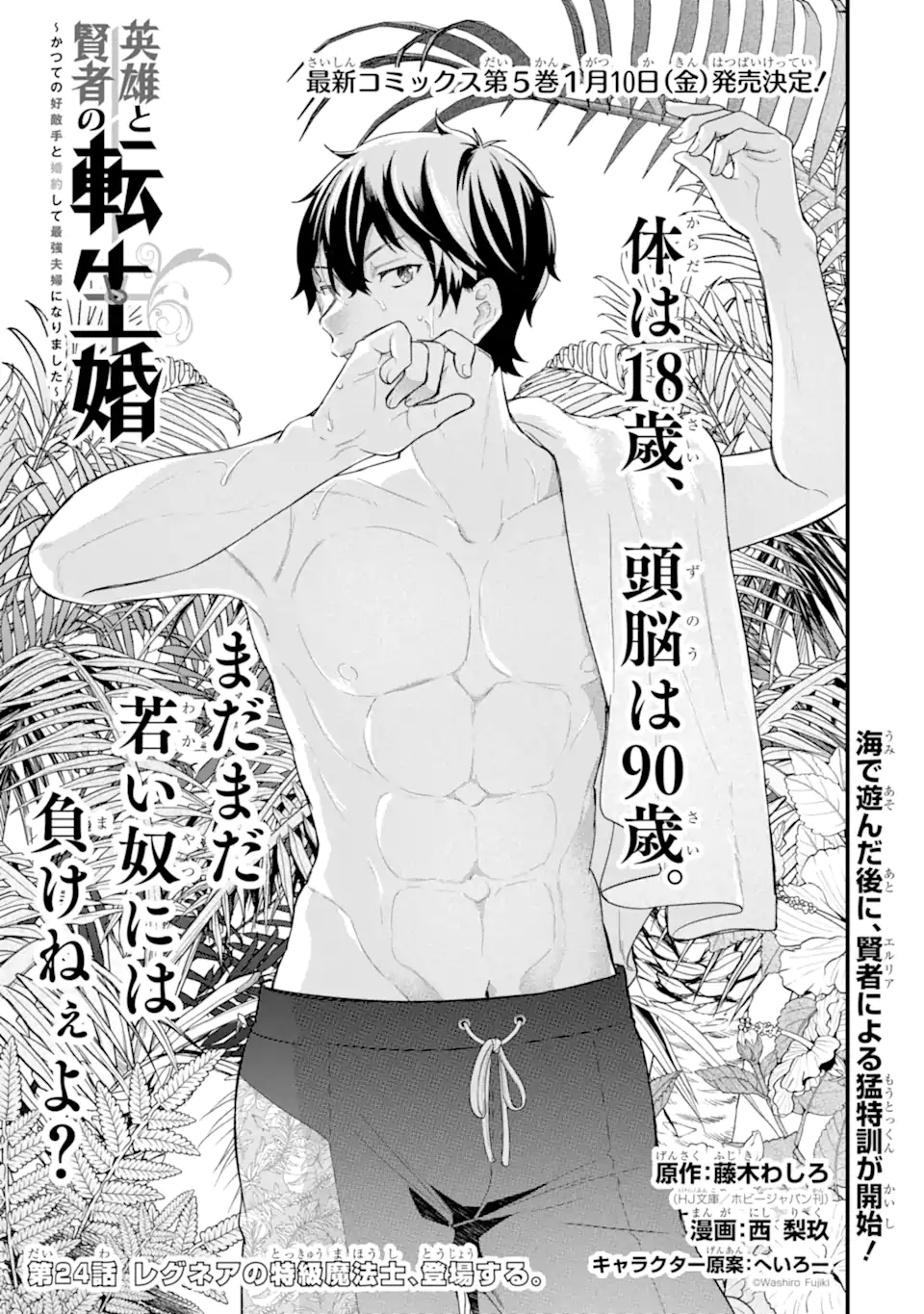 英雄と賢者の転生婚かつての好敵手と婚約して最強夫婦になりました Chap 24.1 - Next Chap 25.1