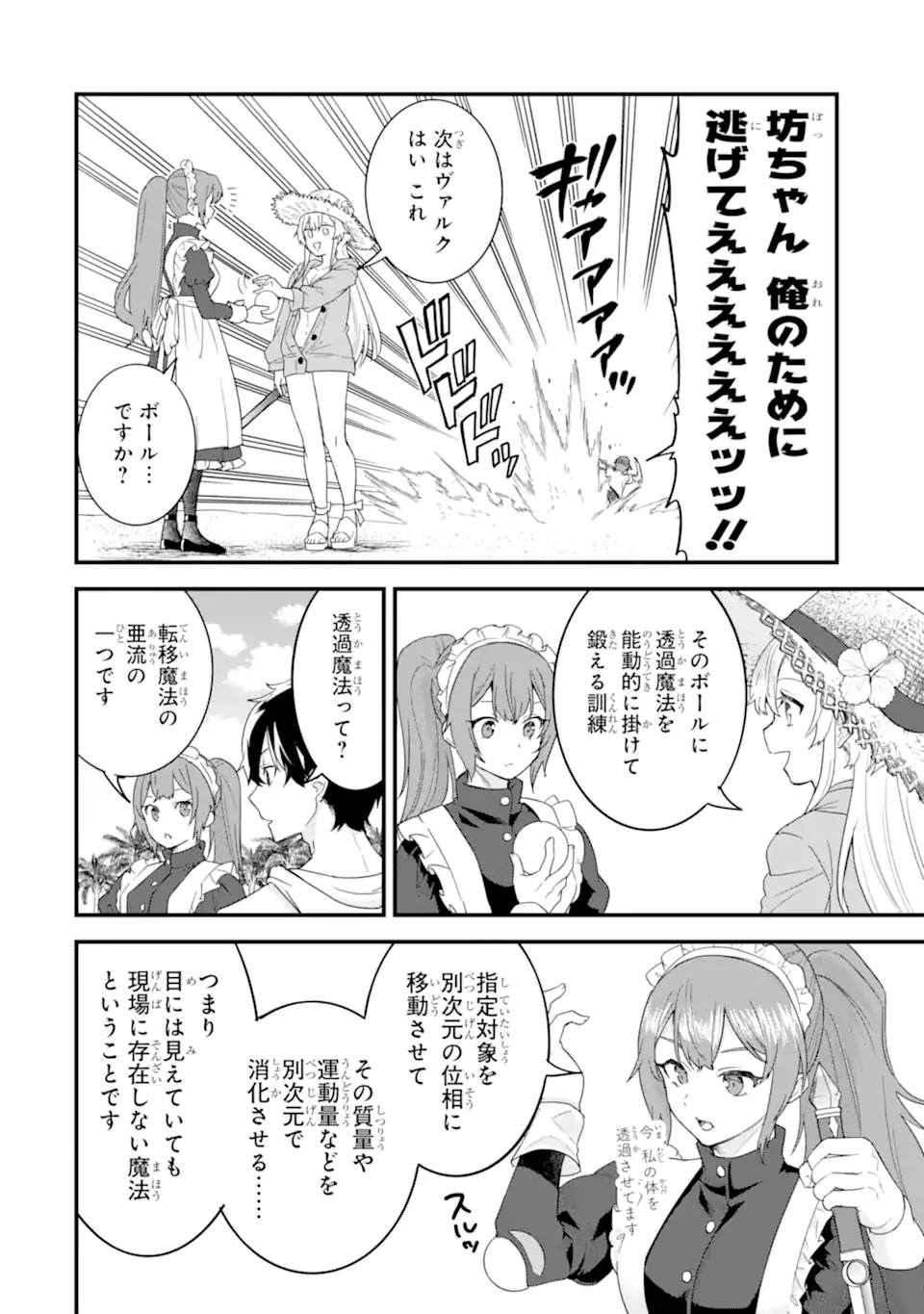英雄と賢者の転生婚かつての好敵手と婚約して最強夫婦になりました Chap 24.1 - Next Chap 25.1