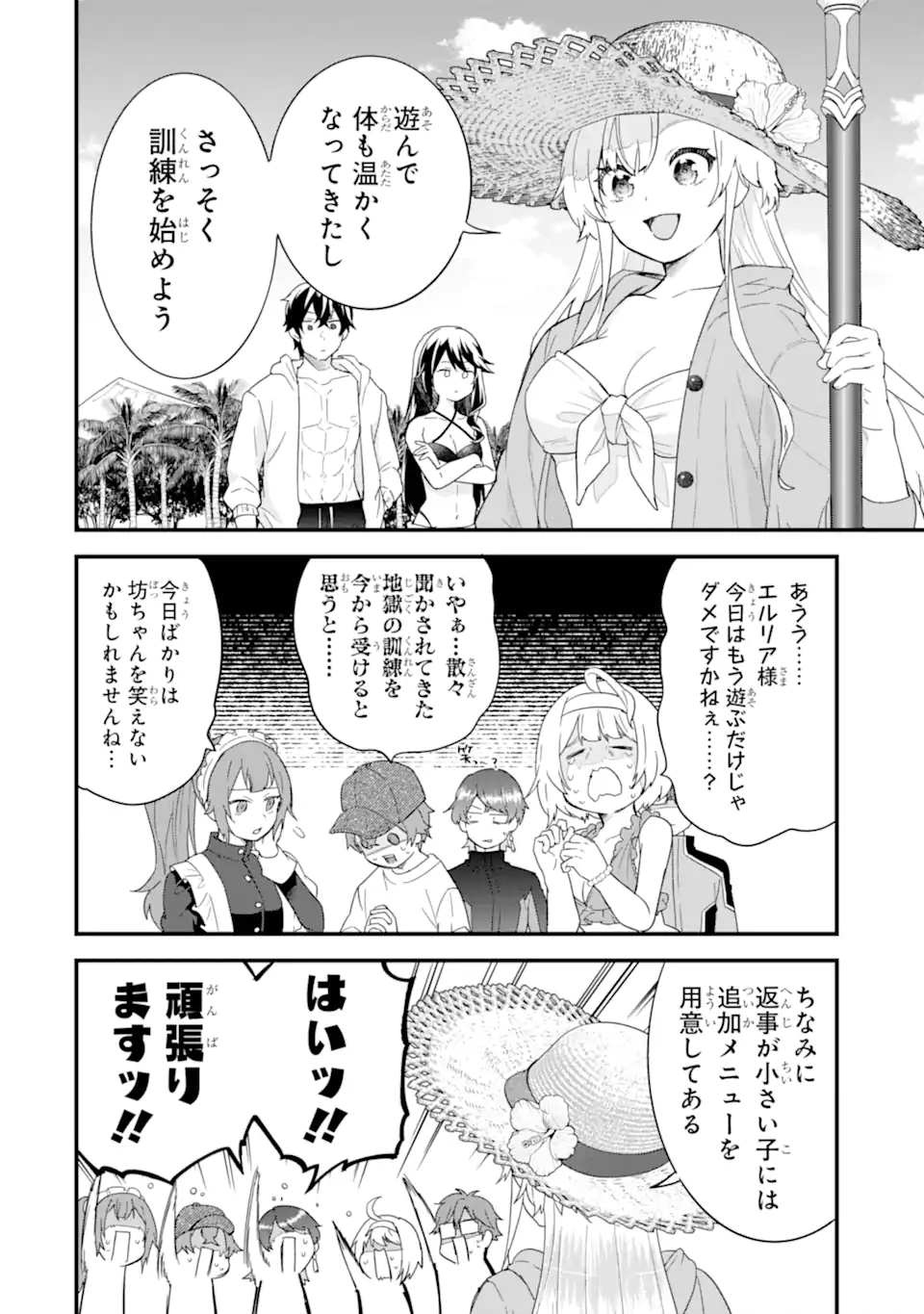 英雄と賢者の転生婚かつての好敵手と婚約して最強夫婦になりました Chap 24.1 - Next Chap 25.1