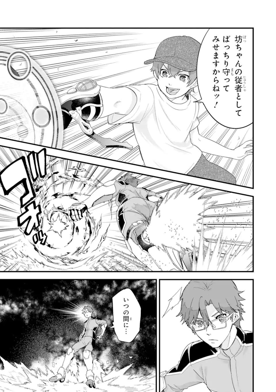 英雄と賢者の転生婚かつての好敵手と婚約して最強夫婦になりました Chap 24.1 - Next Chap 25.1