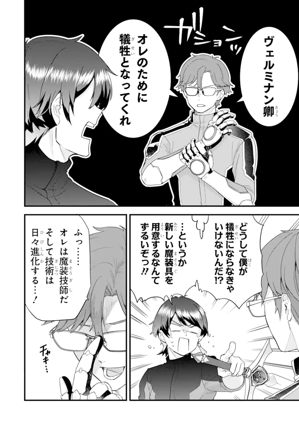 英雄と賢者の転生婚かつての好敵手と婚約して最強夫婦になりました Chap 24.1 - Next Chap 25.1