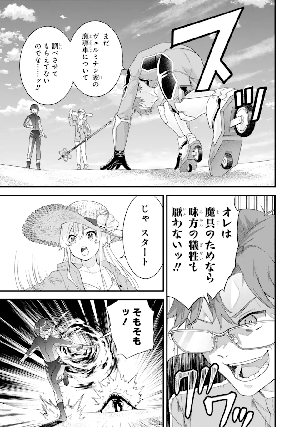 英雄と賢者の転生婚かつての好敵手と婚約して最強夫婦になりました Chap 24.1 - Next Chap 25.1