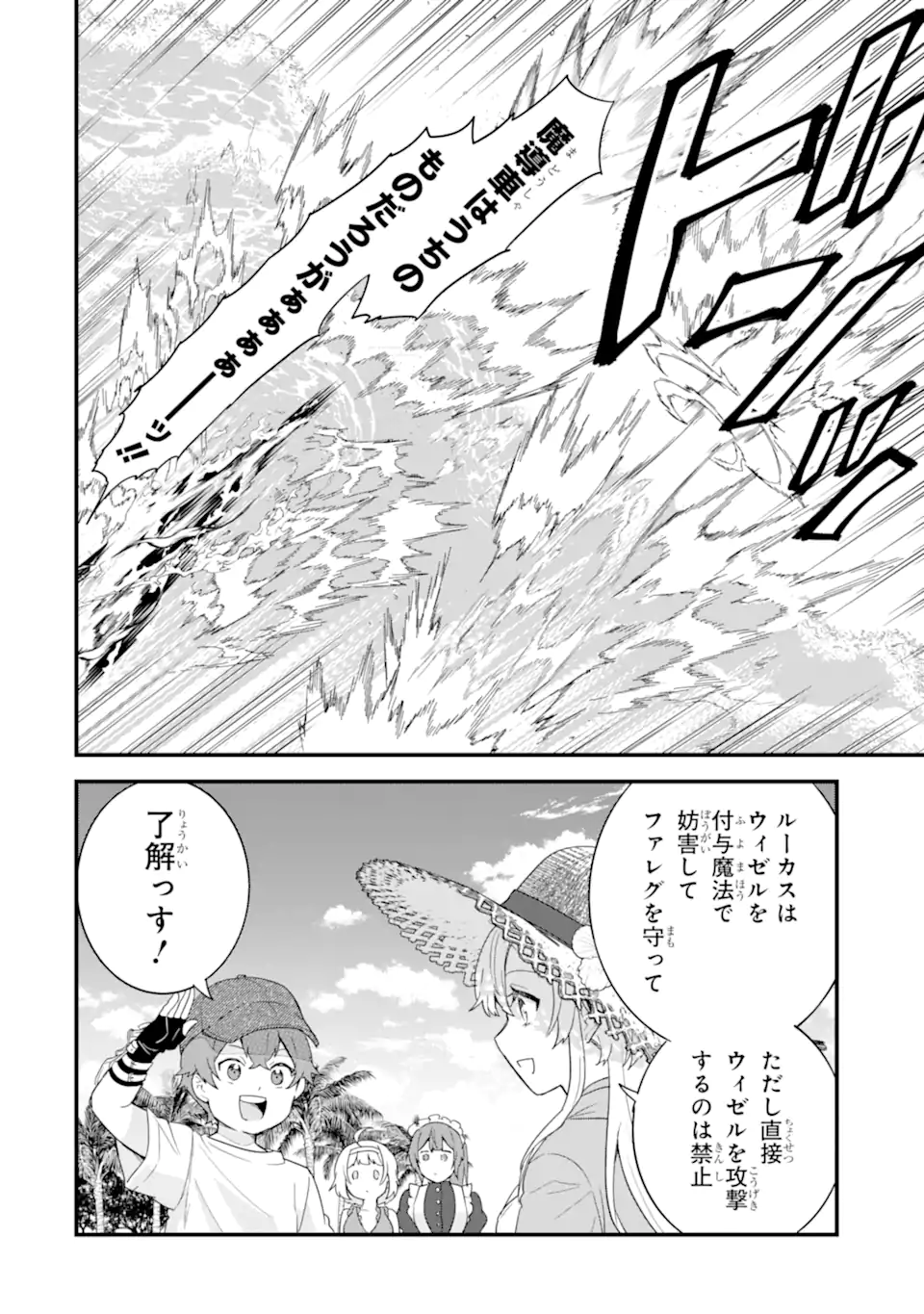 英雄と賢者の転生婚かつての好敵手と婚約して最強夫婦になりました Chap 24.1 - Next Chap 25.1