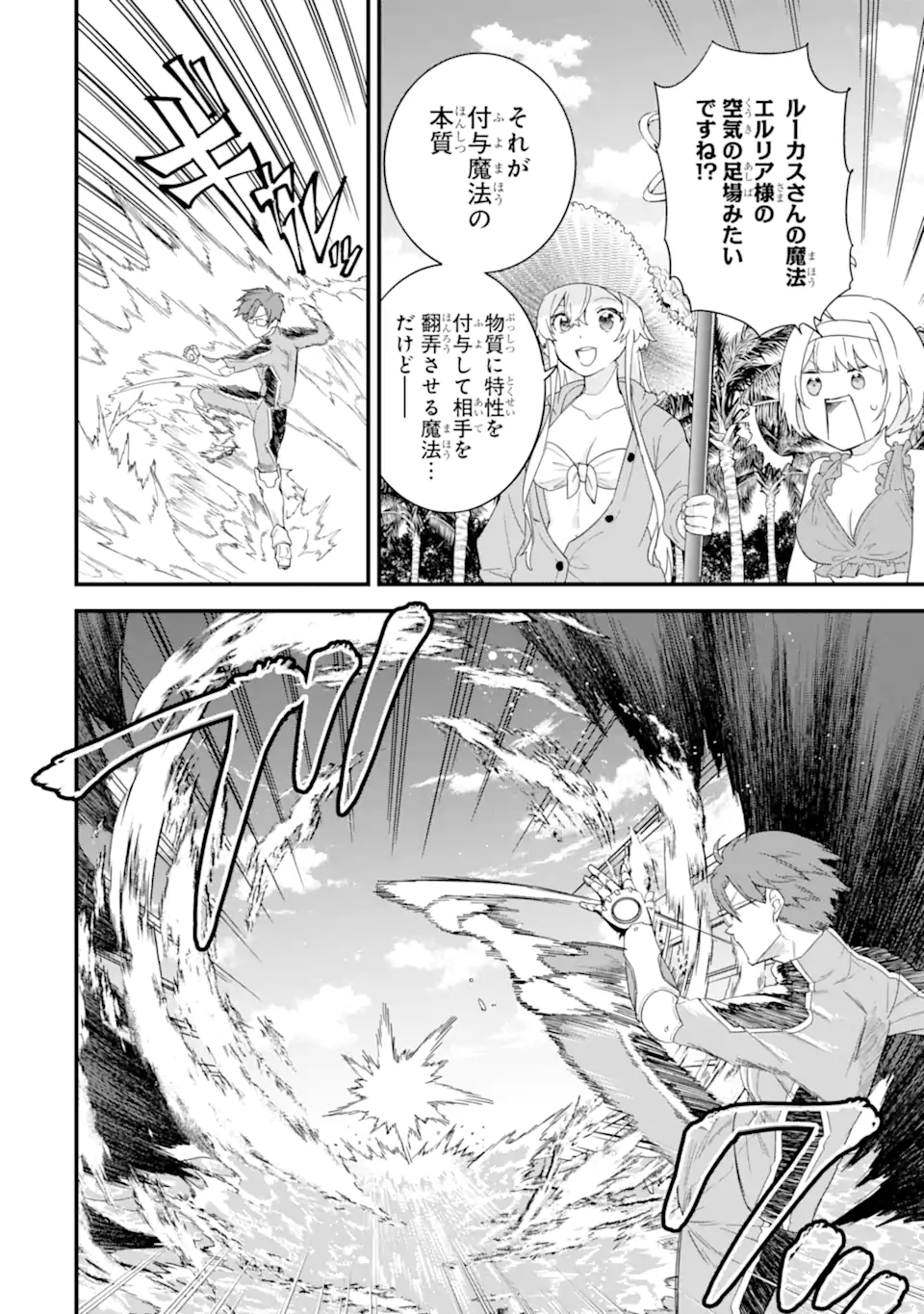 英雄と賢者の転生婚かつての好敵手と婚約して最強夫婦になりました Chap 24.1 - Next Chap 25.1