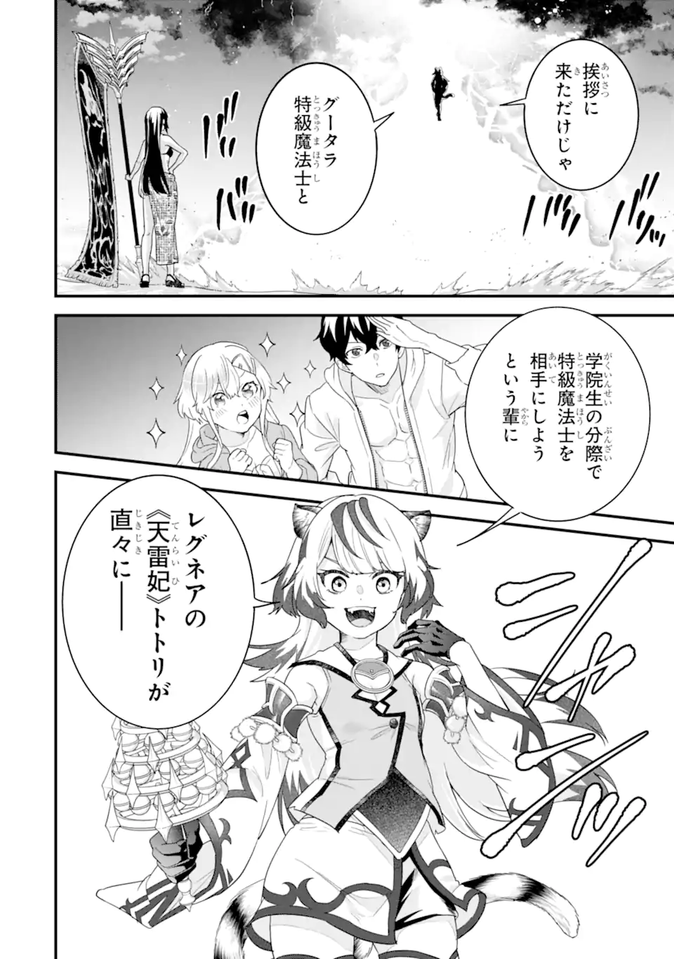 英雄と賢者の転生婚かつての好敵手と婚約して最強夫婦になりました Chap 24.2 - Next Chap 25.2