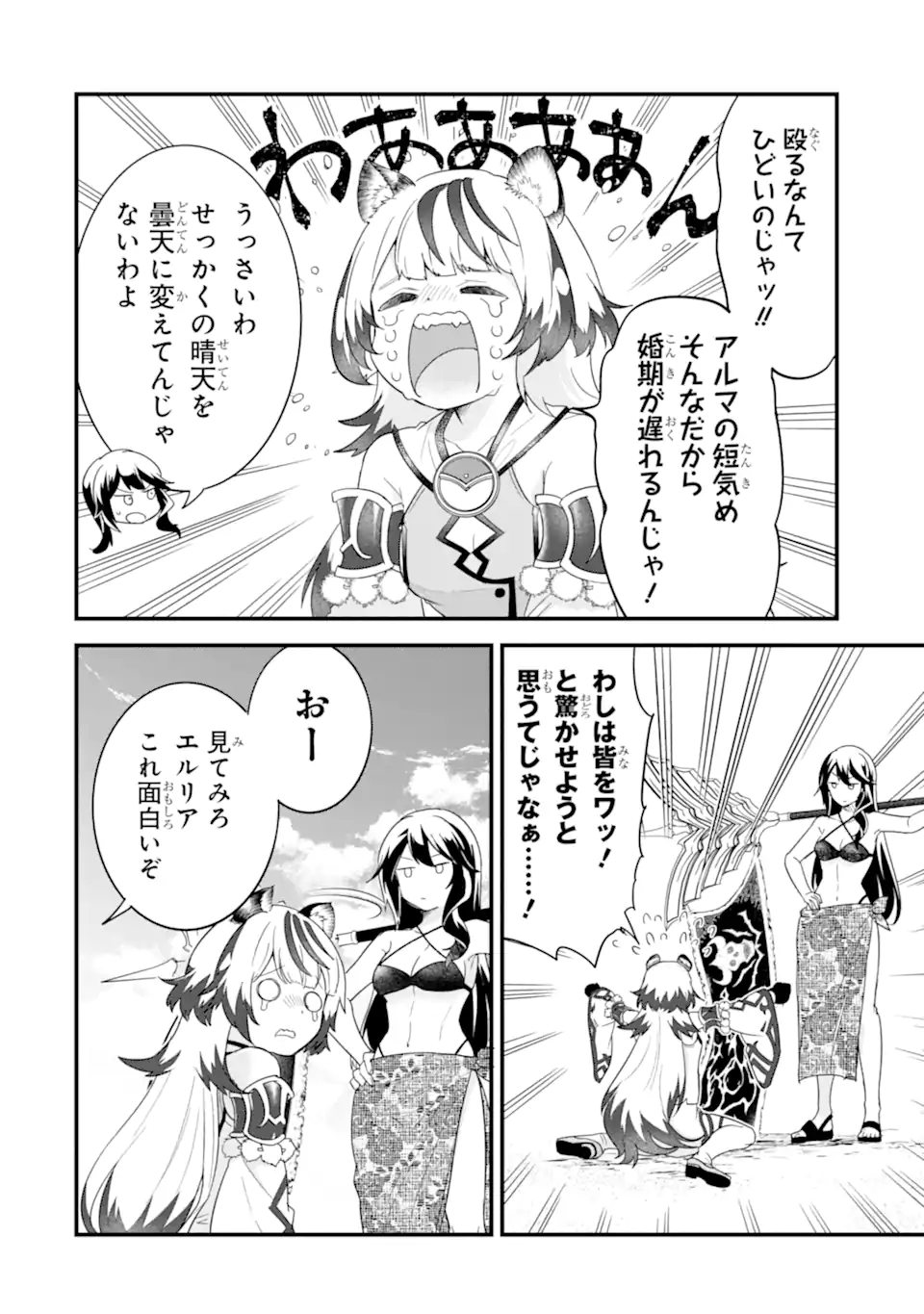 英雄と賢者の転生婚かつての好敵手と婚約して最強夫婦になりました Chap 24.2 - Next Chap 25.2