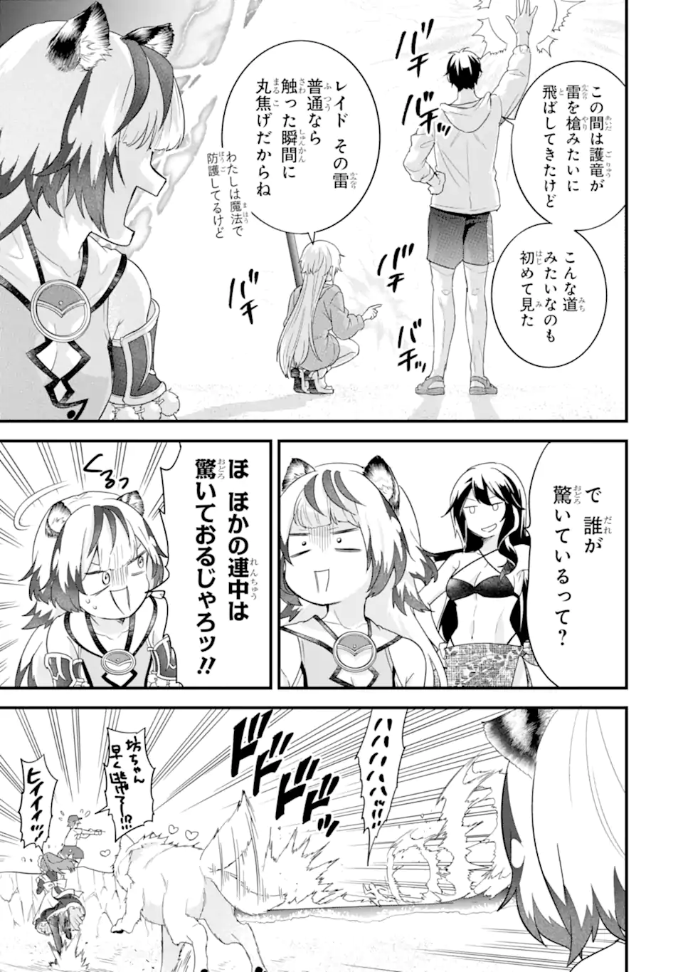英雄と賢者の転生婚かつての好敵手と婚約して最強夫婦になりました Chap 24.2 - Next Chap 25.2