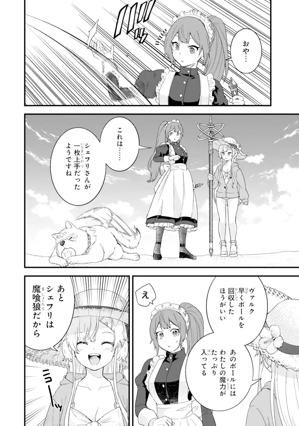 英雄と賢者の転生婚かつての好敵手と婚約して最強夫婦になりました Chap 24.2 - Next Chap 25.2